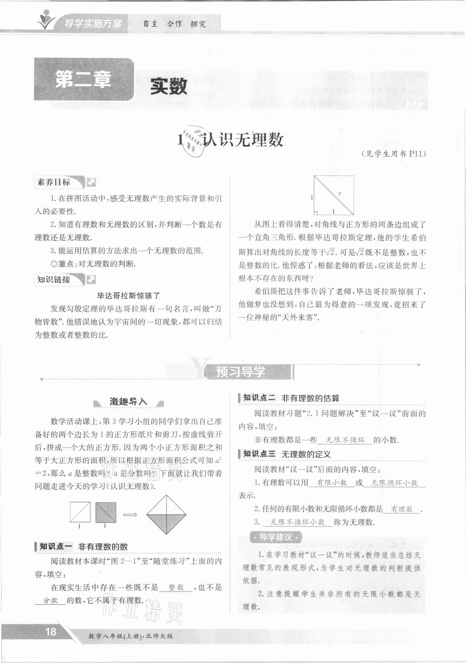 2021年金太阳导学测评八年级数学上册北师大版 参考答案第26页