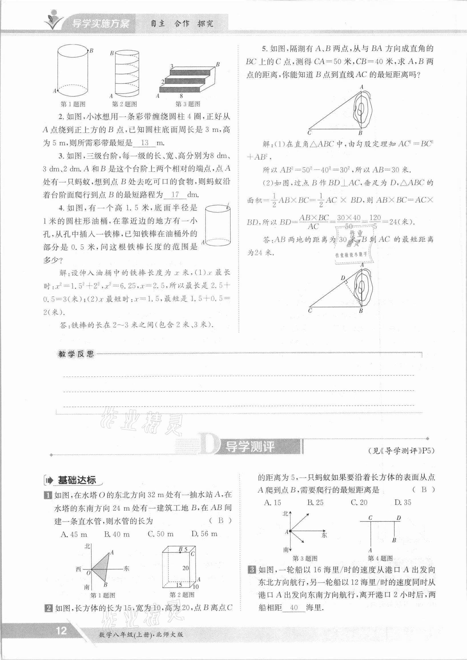 2021年金太阳导学测评八年级数学上册北师大版 参考答案第12页