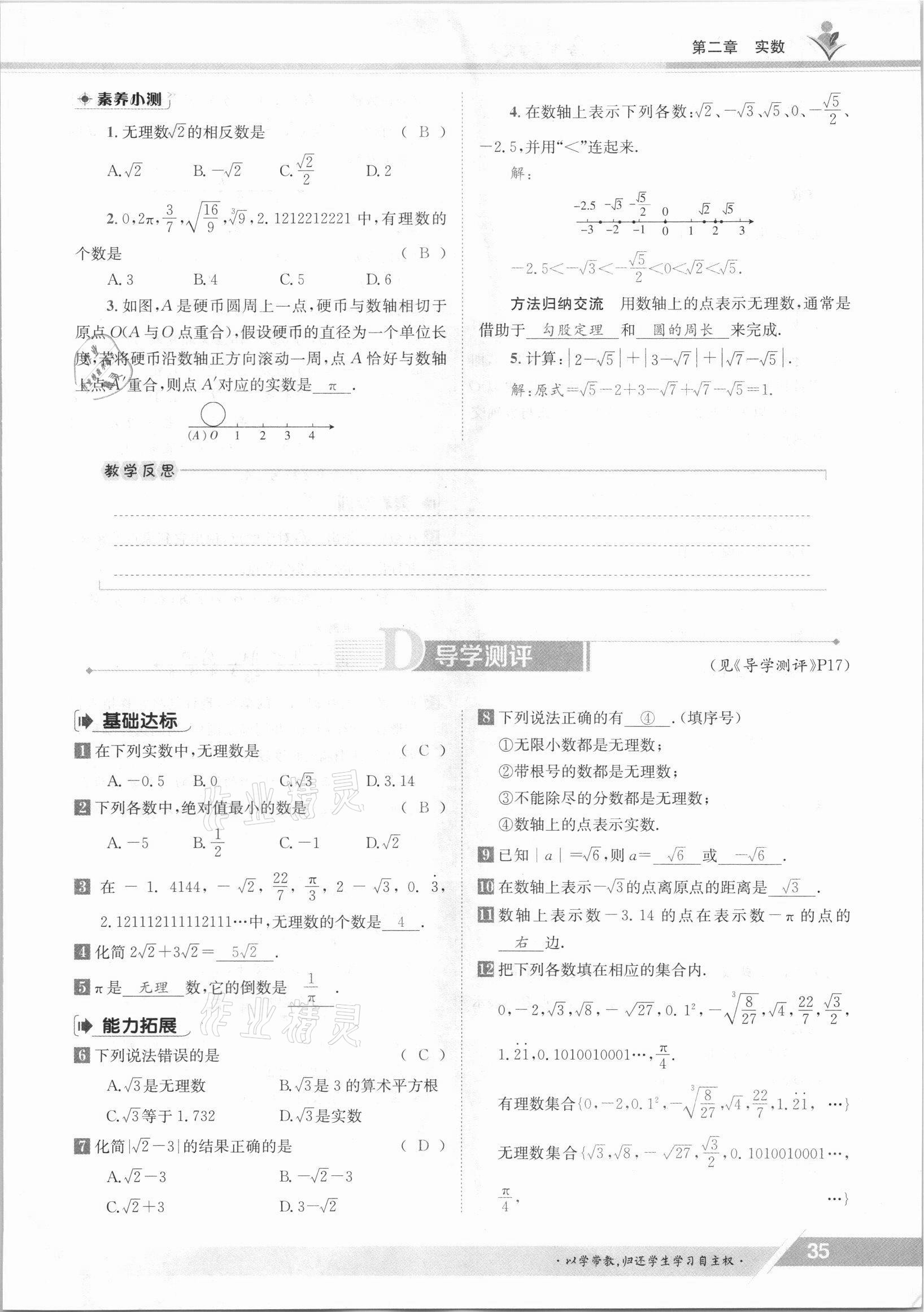 2021年金太阳导学测评八年级数学上册北师大版 参考答案第43页