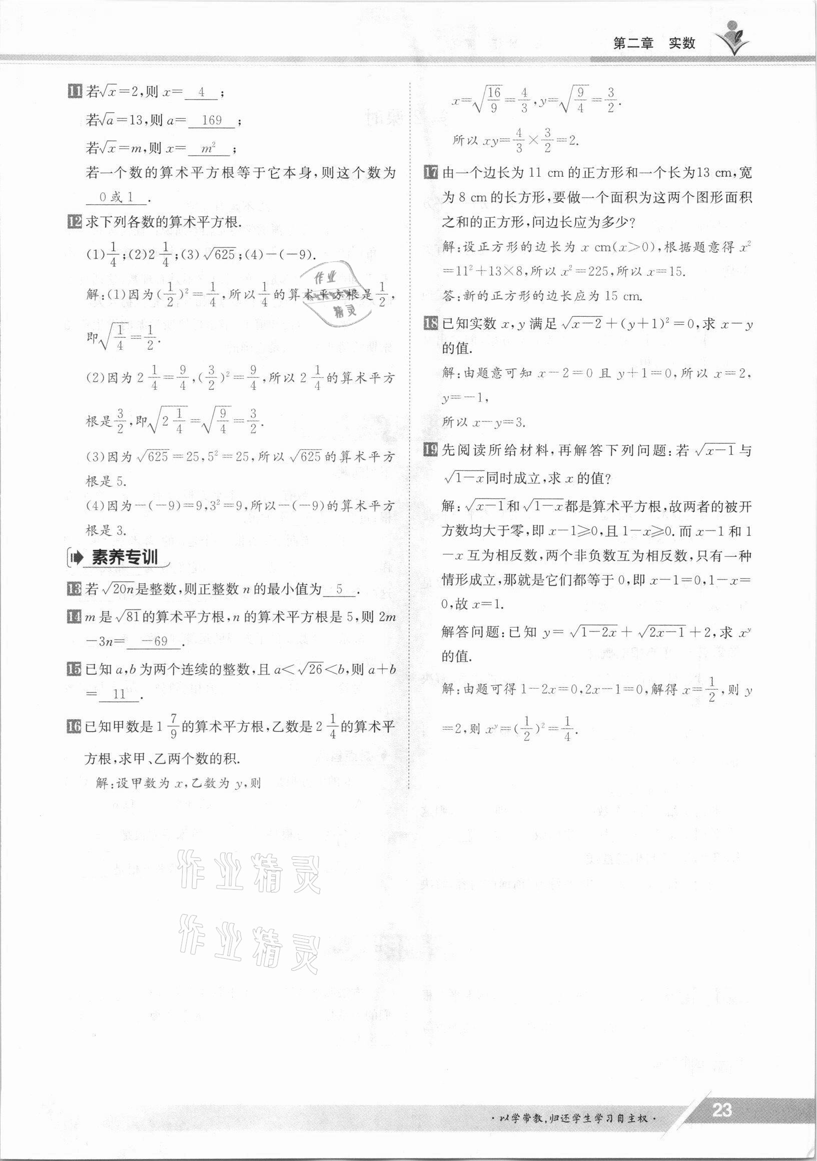 2021年金太阳导学测评八年级数学上册北师大版 参考答案第31页