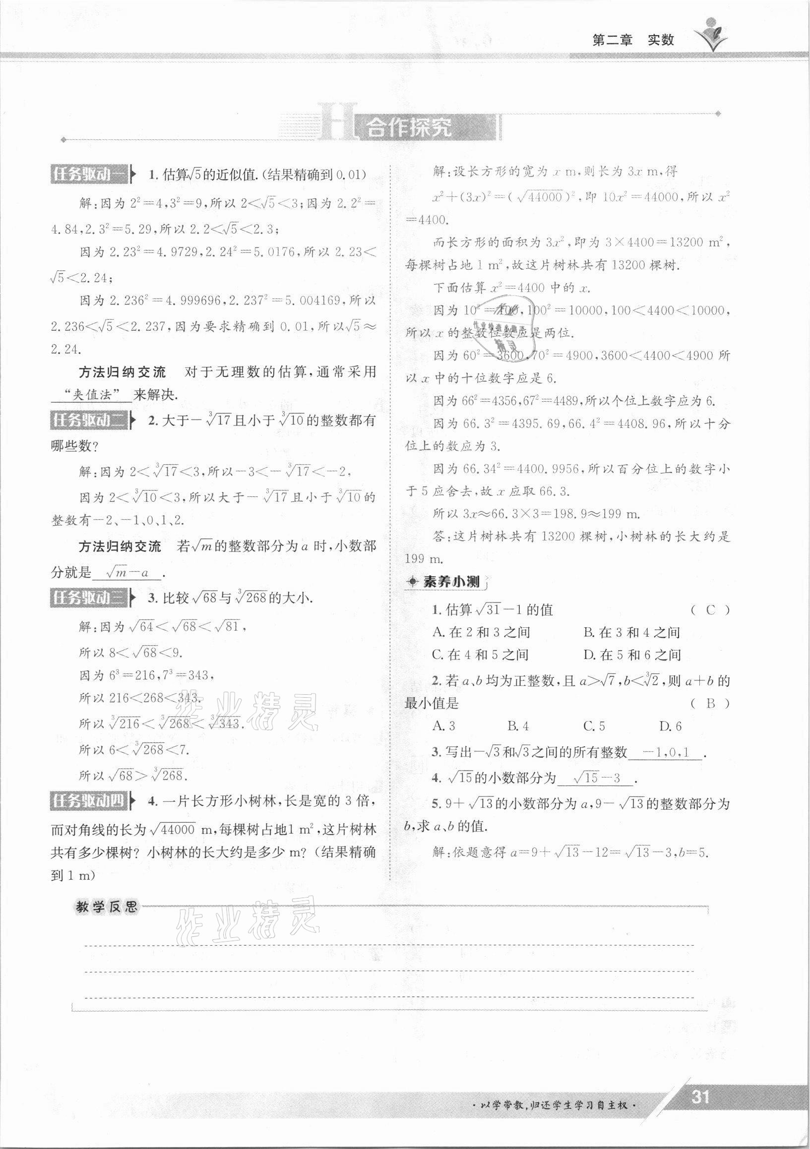 2021年金太陽導學測評八年級數(shù)學上冊北師大版 參考答案第39頁