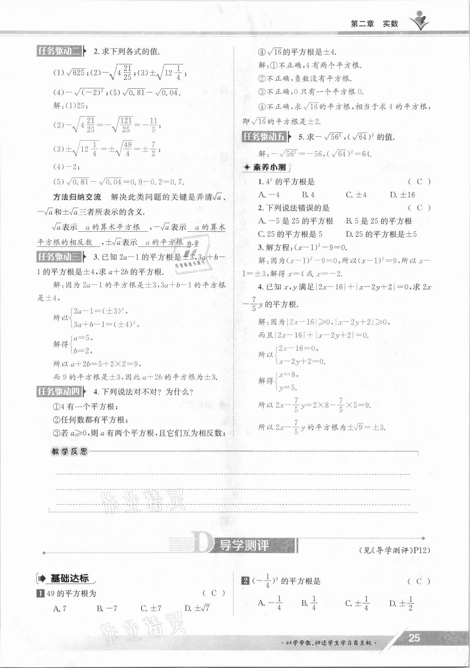 2021年金太阳导学测评八年级数学上册北师大版 参考答案第33页