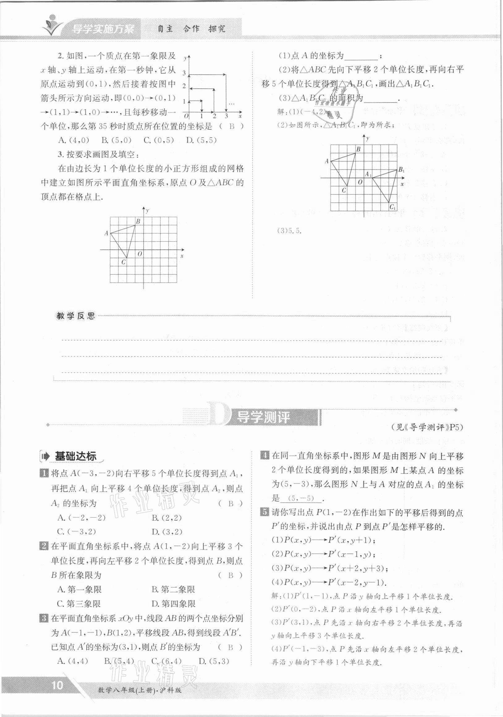 2021年金太陽導(dǎo)學(xué)測評八年級數(shù)學(xué)上冊滬科版 參考答案第10頁