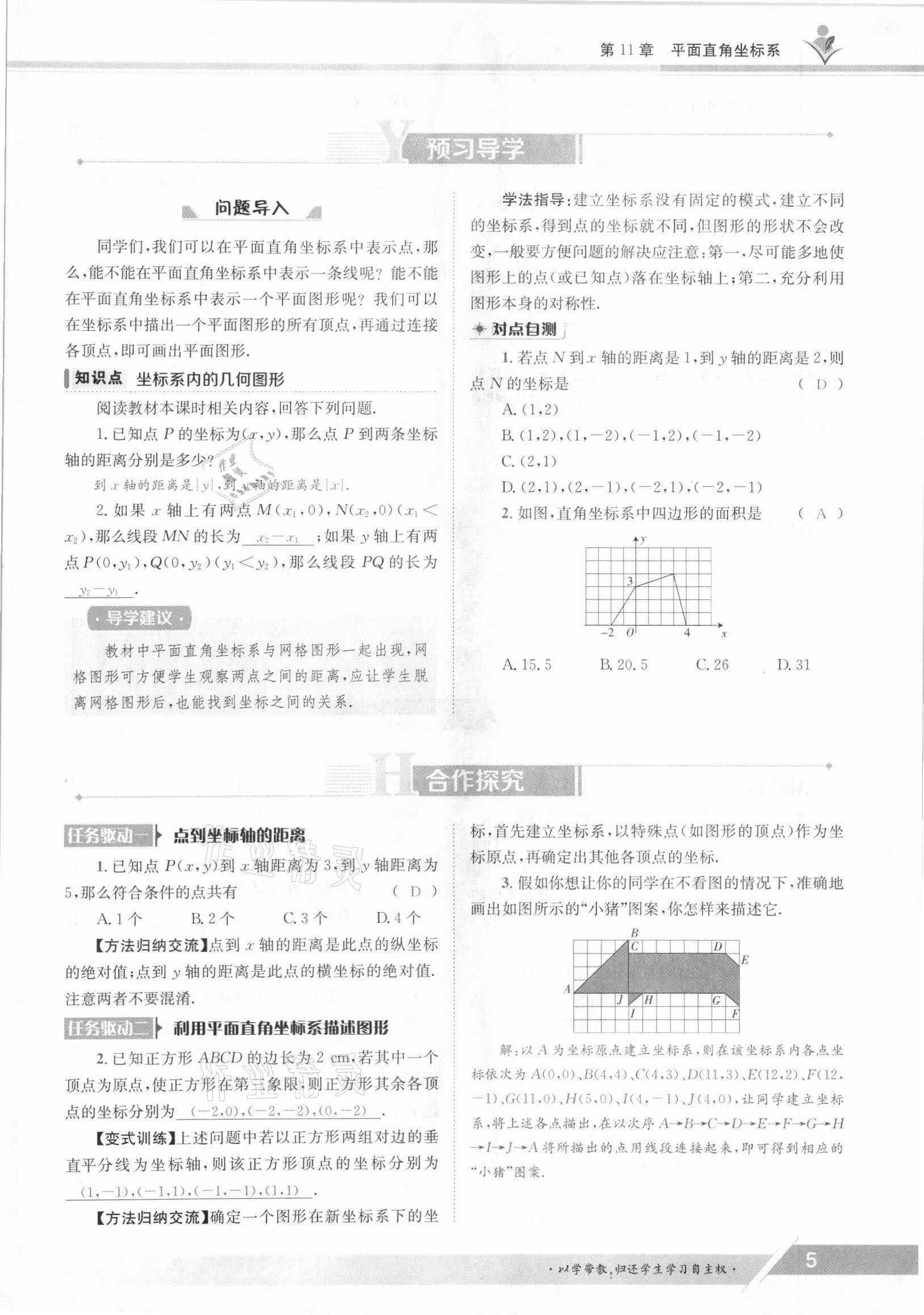 2021年金太陽導(dǎo)學(xué)測評八年級數(shù)學(xué)上冊滬科版 參考答案第5頁