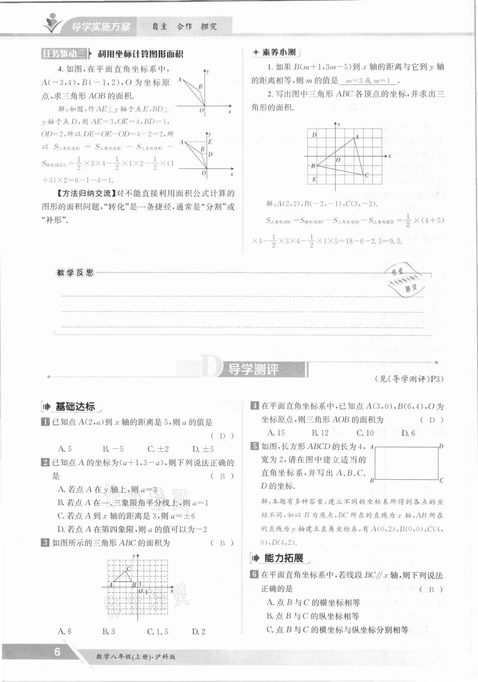 2021年金太阳导学测评八年级数学上册沪科版 参考答案第6页