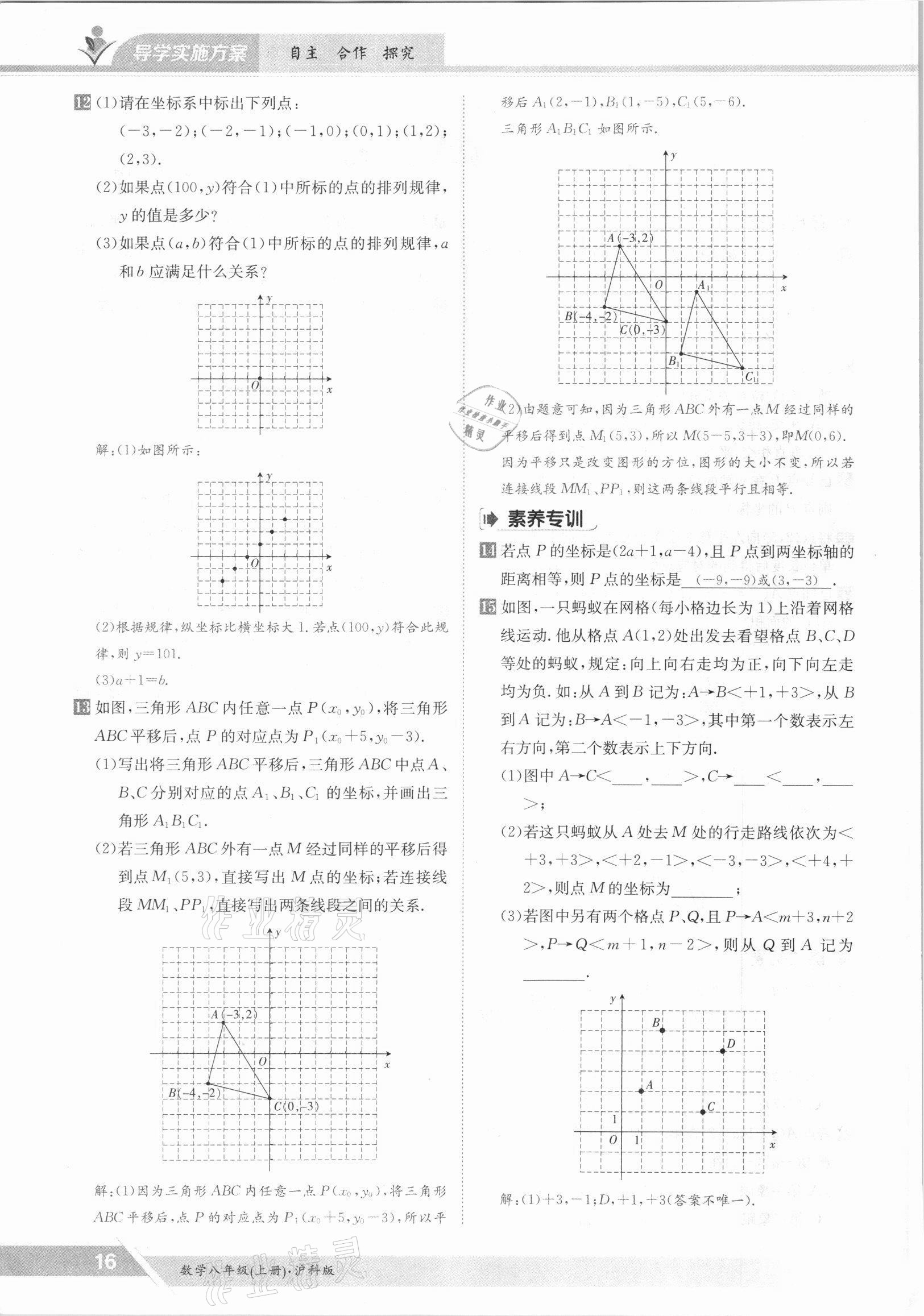 2021年金太阳导学测评八年级数学上册沪科版 参考答案第16页