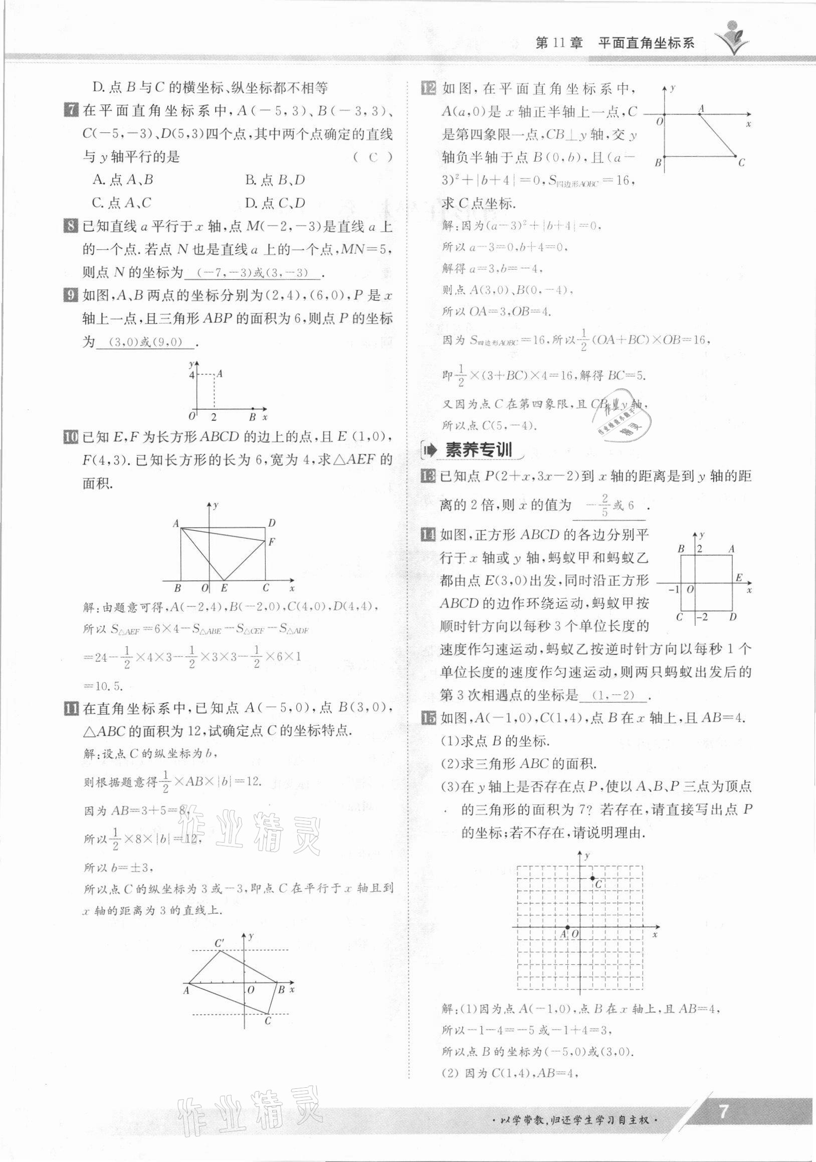 2021年金太陽導(dǎo)學(xué)測評(píng)八年級(jí)數(shù)學(xué)上冊(cè)滬科版 參考答案第7頁