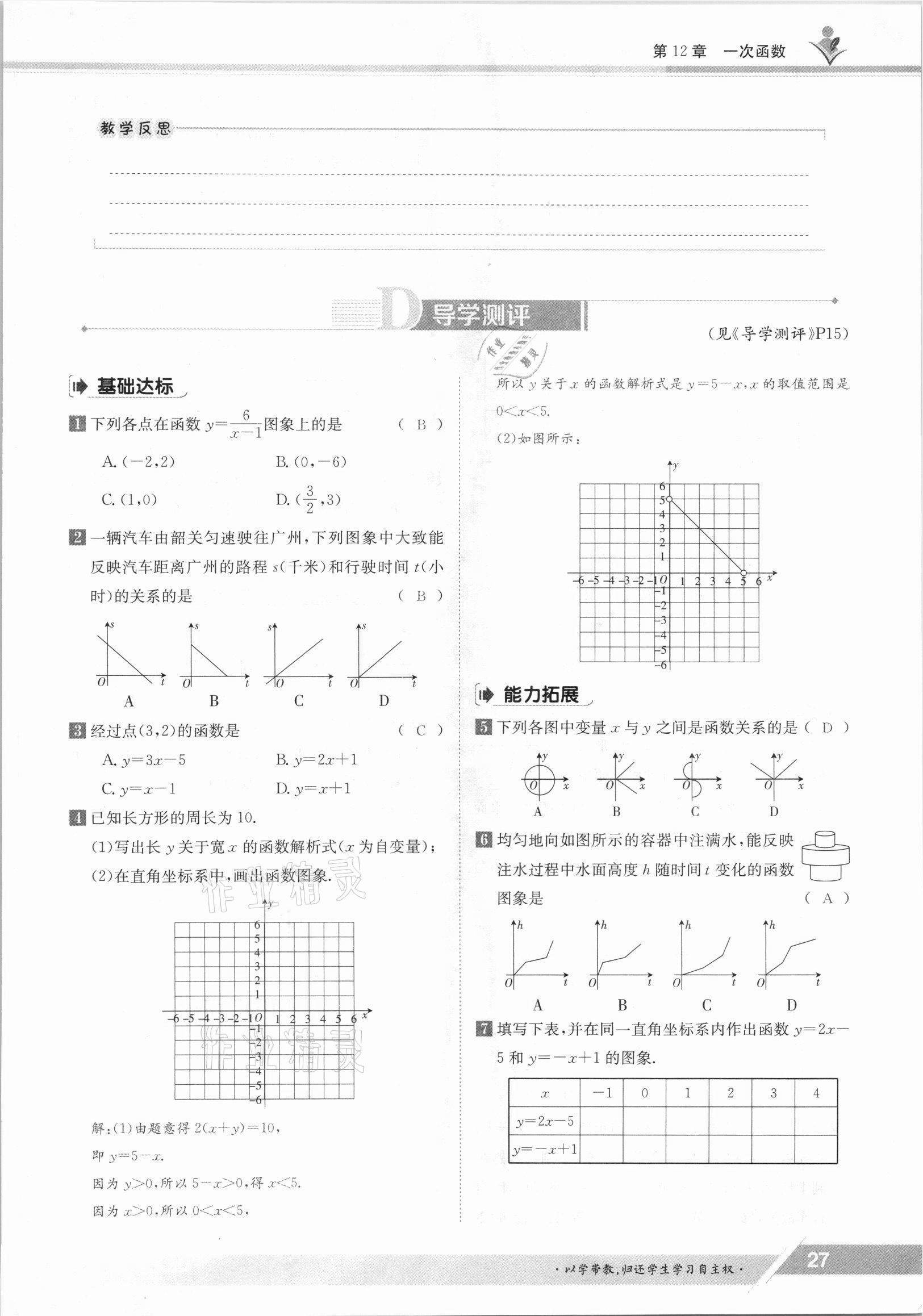 2021年金太陽(yáng)導(dǎo)學(xué)測(cè)評(píng)八年級(jí)數(shù)學(xué)上冊(cè)滬科版 參考答案第27頁(yè)