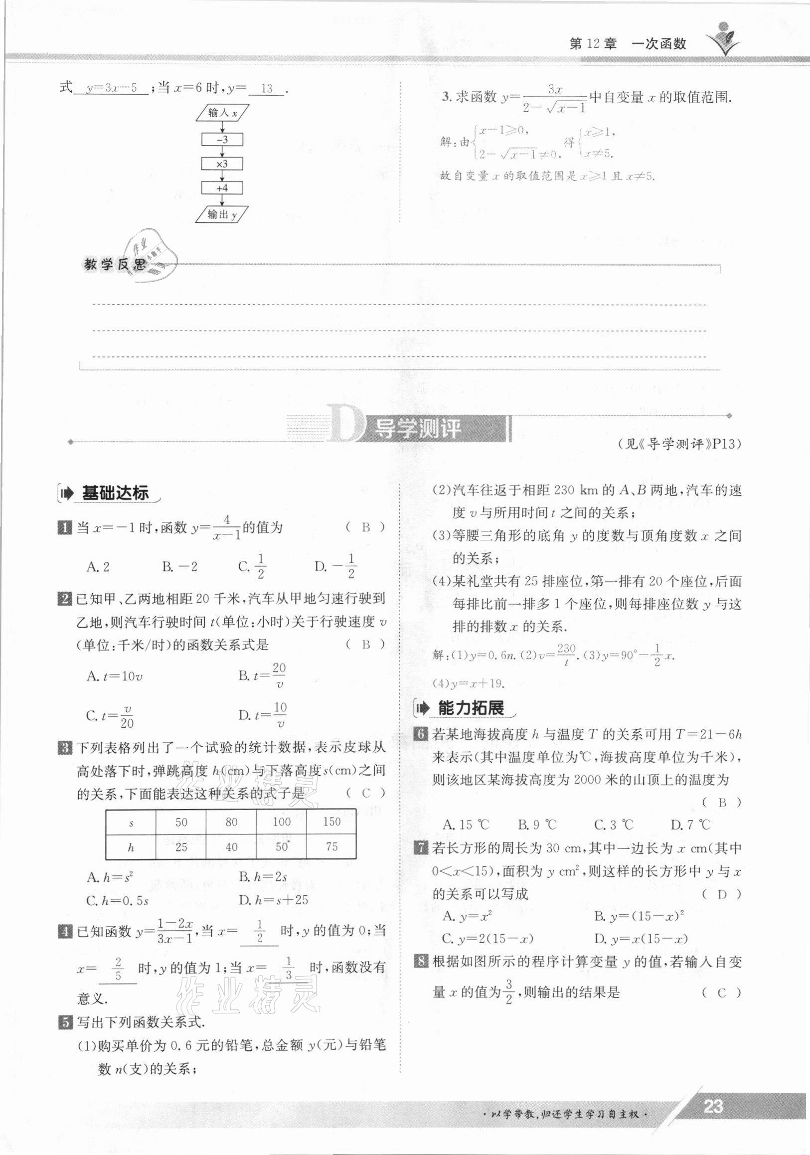 2021年金太陽導學測評八年級數(shù)學上冊滬科版 參考答案第23頁