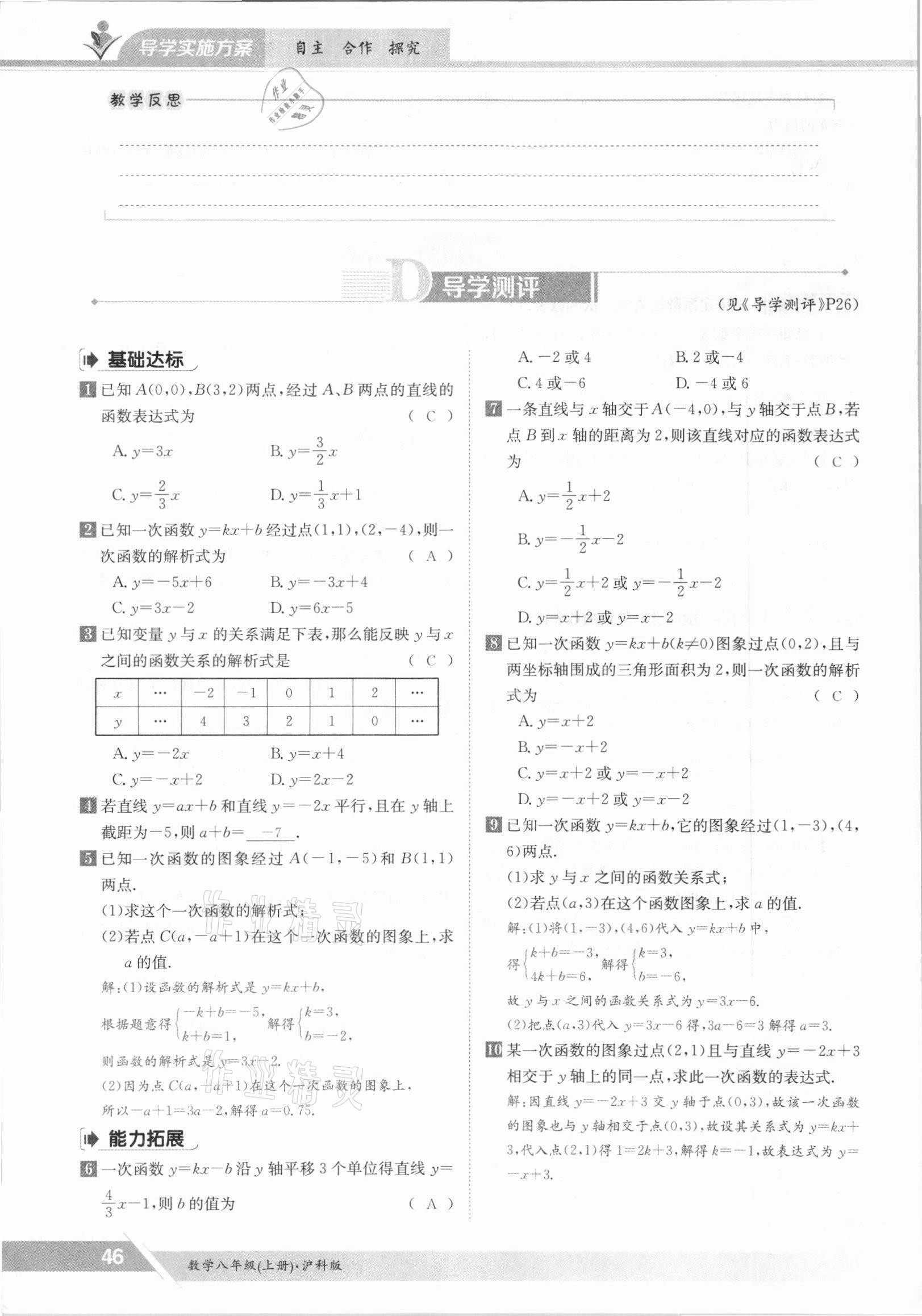 2021年金太陽導學測評八年級數(shù)學上冊滬科版 參考答案第46頁