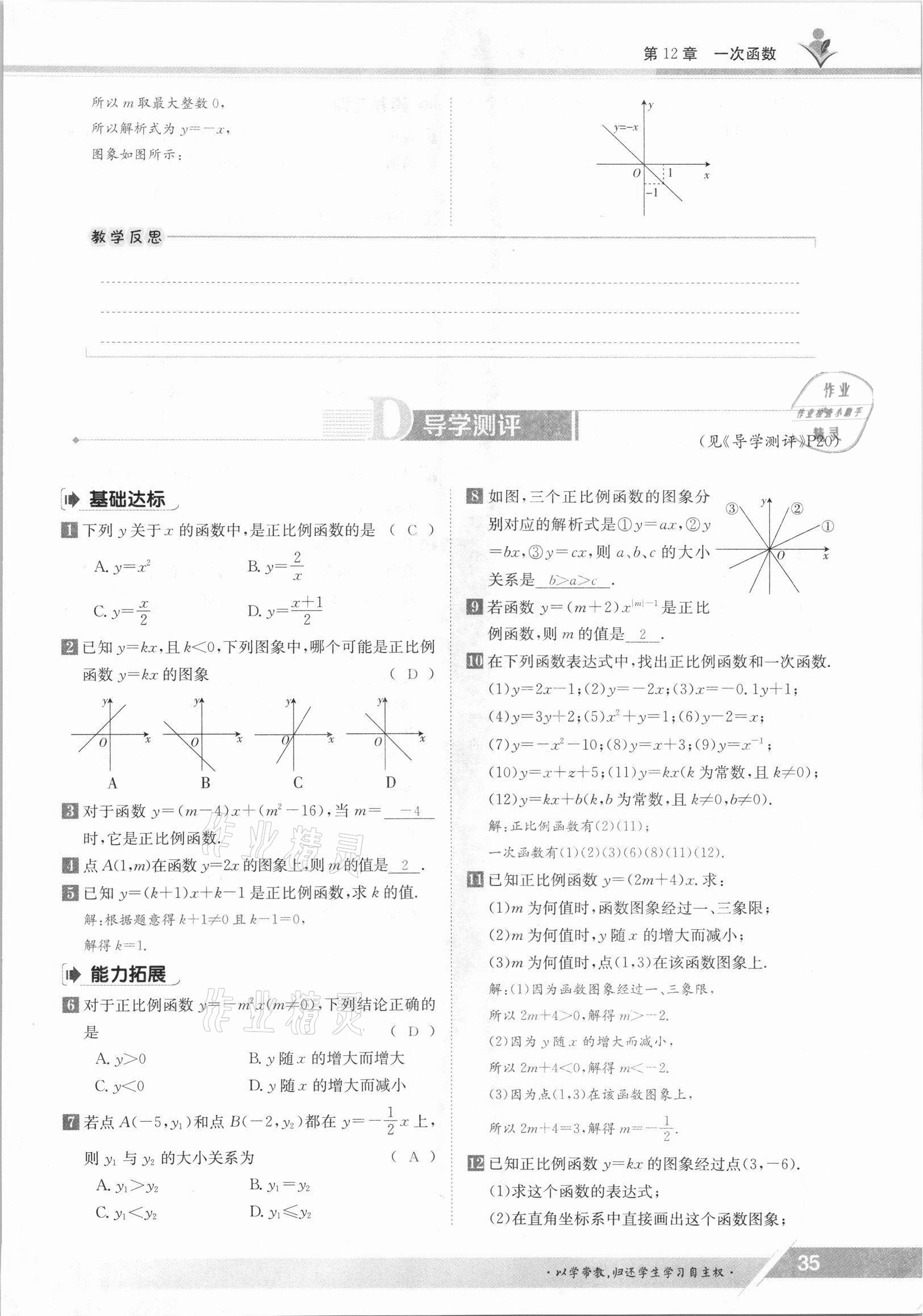 2021年金太阳导学测评八年级数学上册沪科版 参考答案第35页