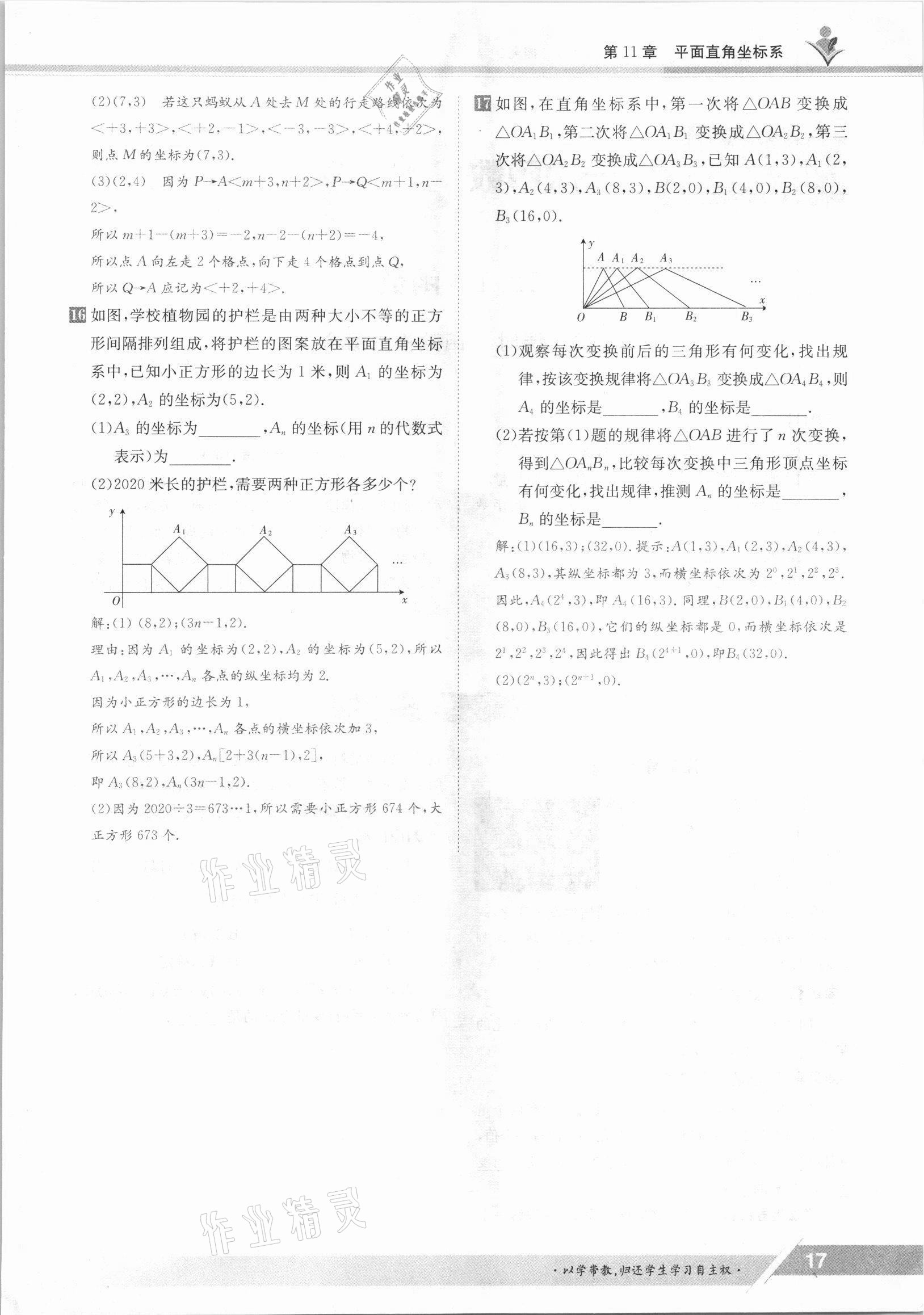 2021年金太阳导学测评八年级数学上册沪科版 参考答案第17页