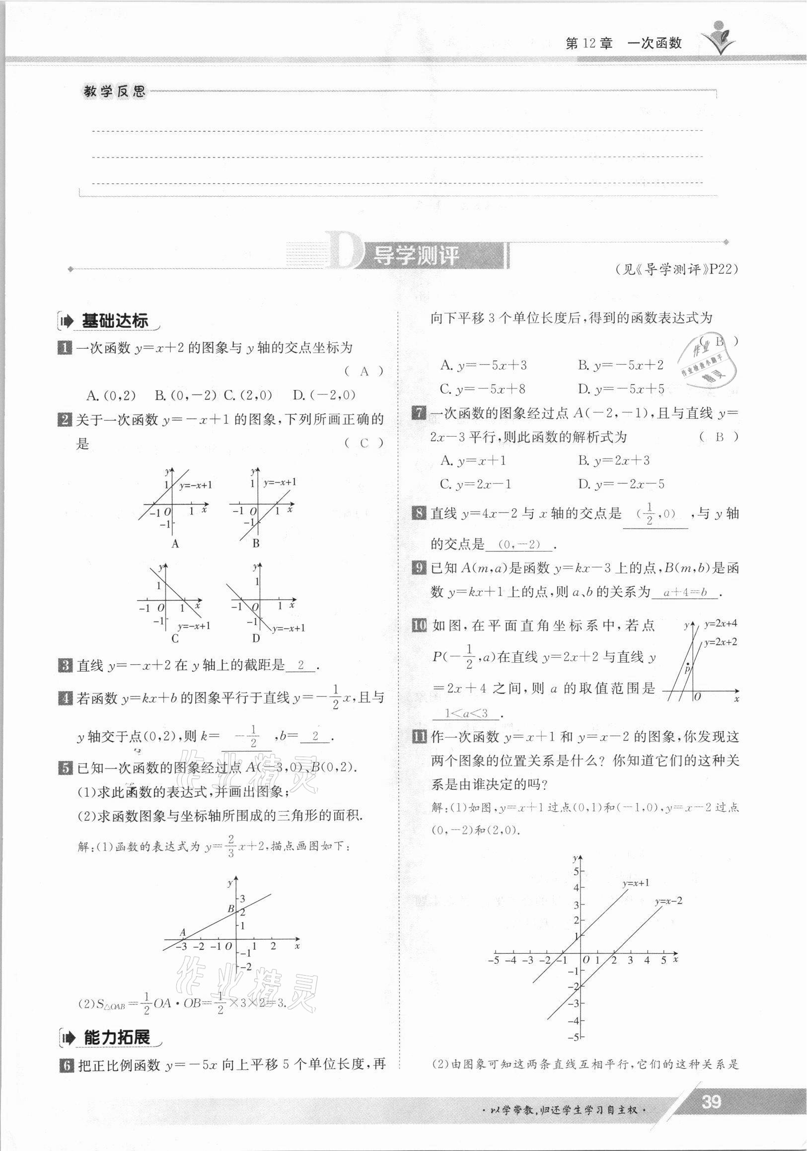 2021年金太阳导学测评八年级数学上册沪科版 参考答案第39页