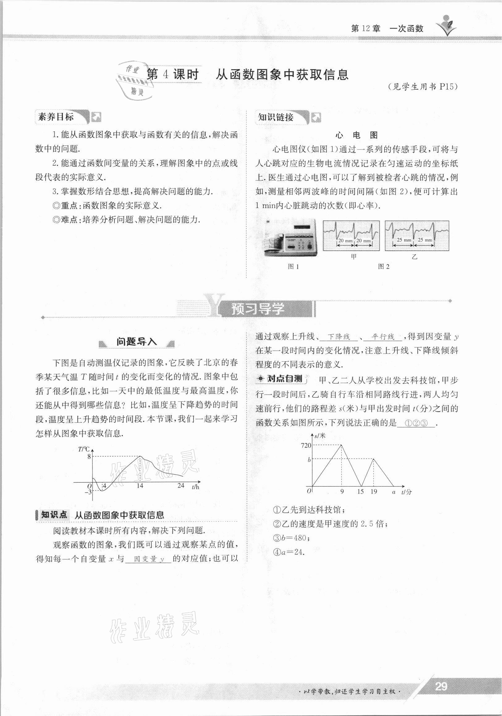 2021年金太陽導(dǎo)學測評八年級數(shù)學上冊滬科版 參考答案第29頁