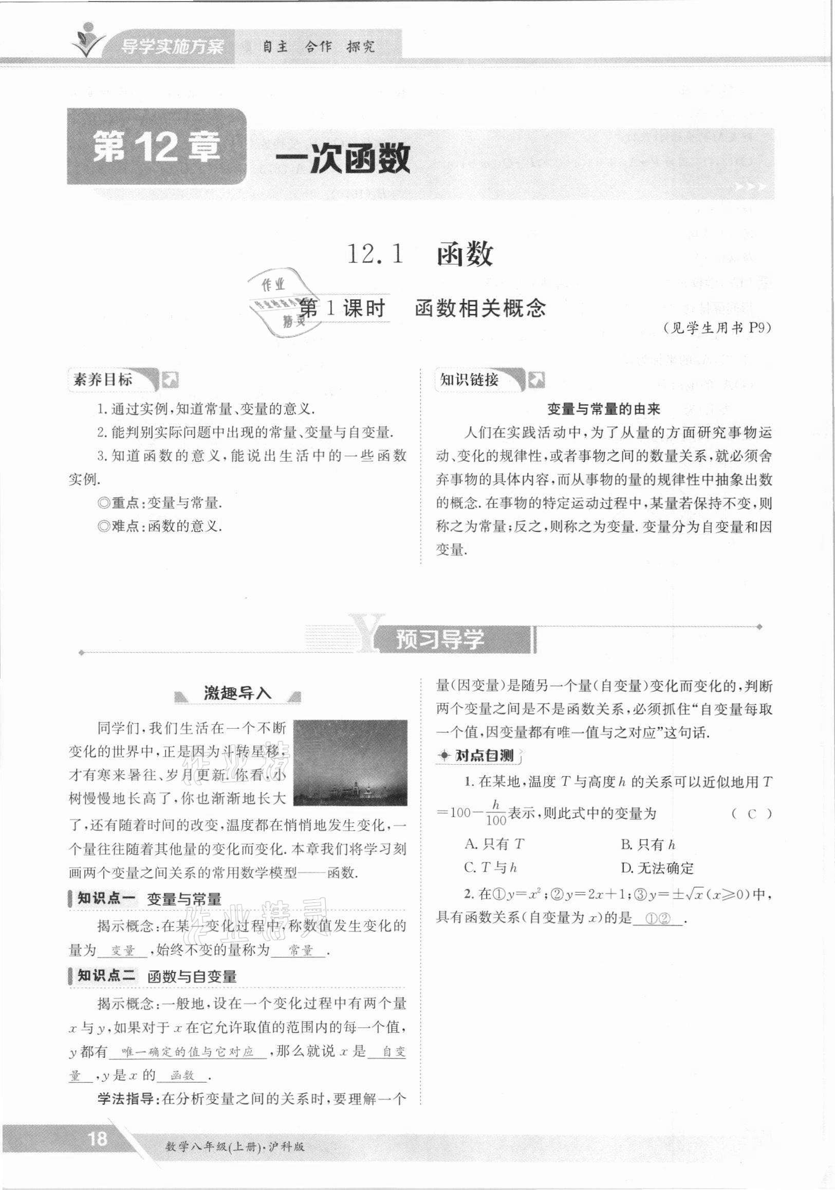 2021年金太陽導(dǎo)學(xué)測評八年級數(shù)學(xué)上冊滬科版 參考答案第18頁