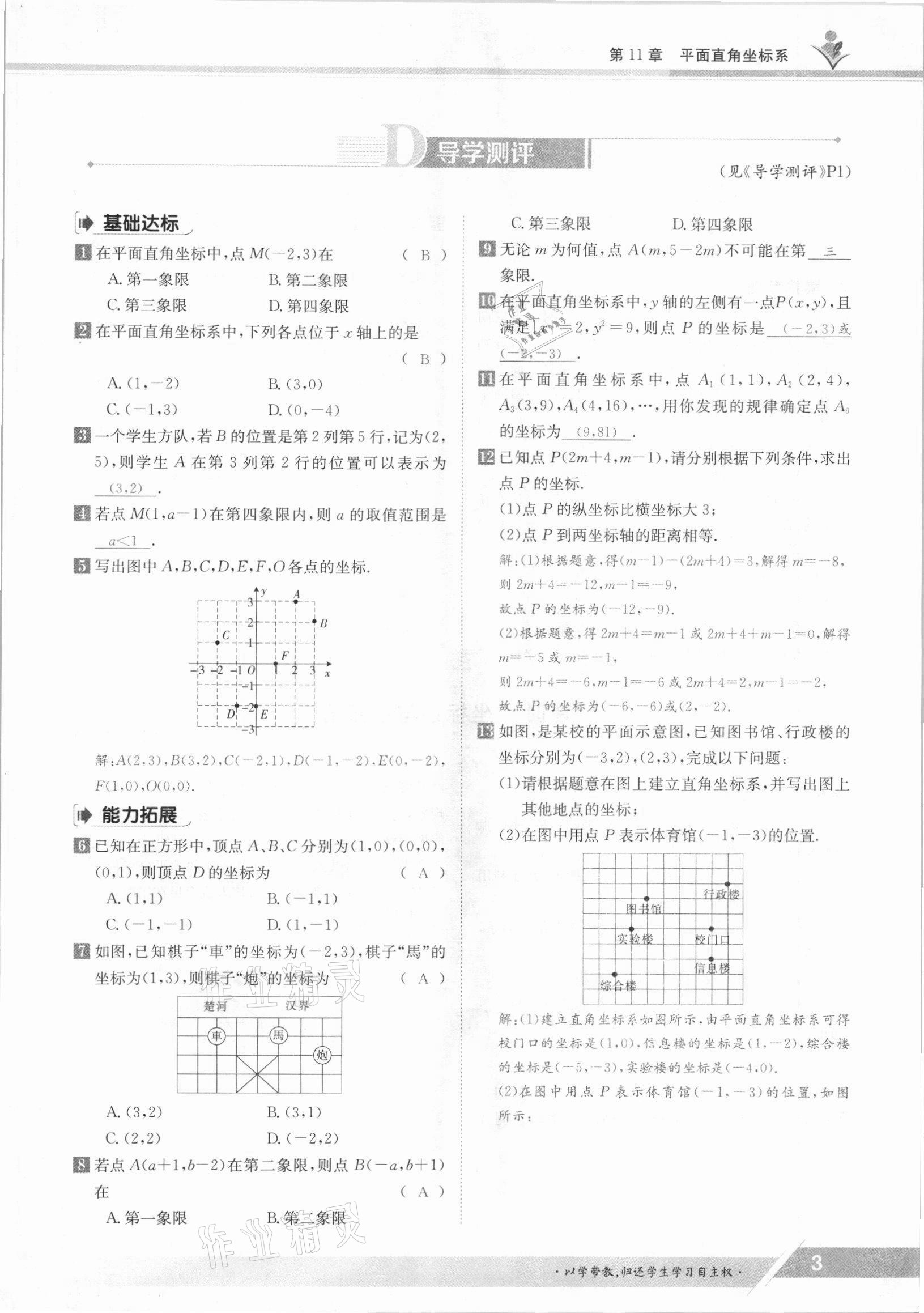 2021年金太陽導學測評八年級數(shù)學上冊滬科版 參考答案第3頁