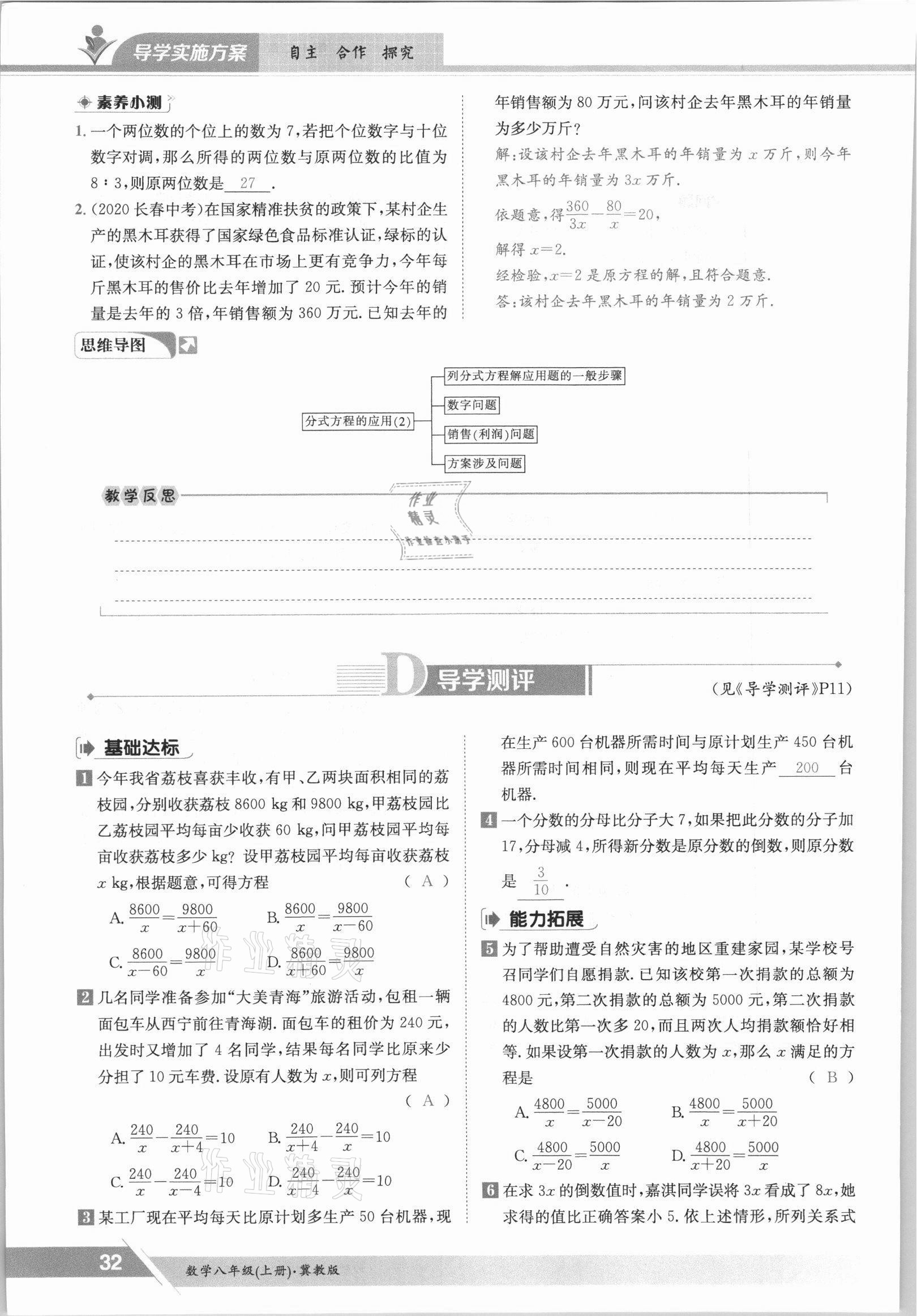 2021年金太陽導(dǎo)學(xué)測評八年級數(shù)學(xué)上冊冀教版 參考答案第32頁