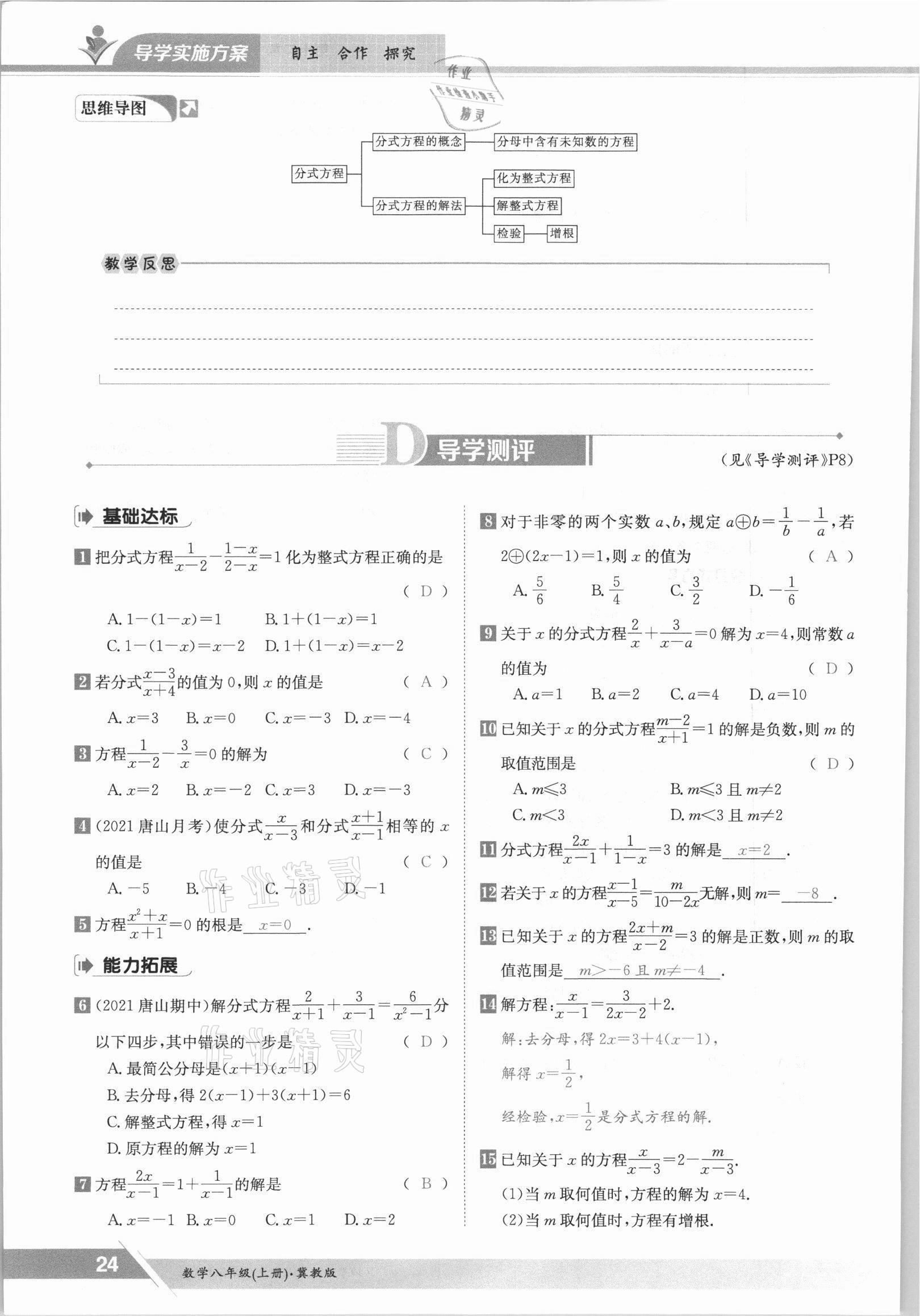 2021年金太陽導學測評八年級數(shù)學上冊冀教版 參考答案第24頁