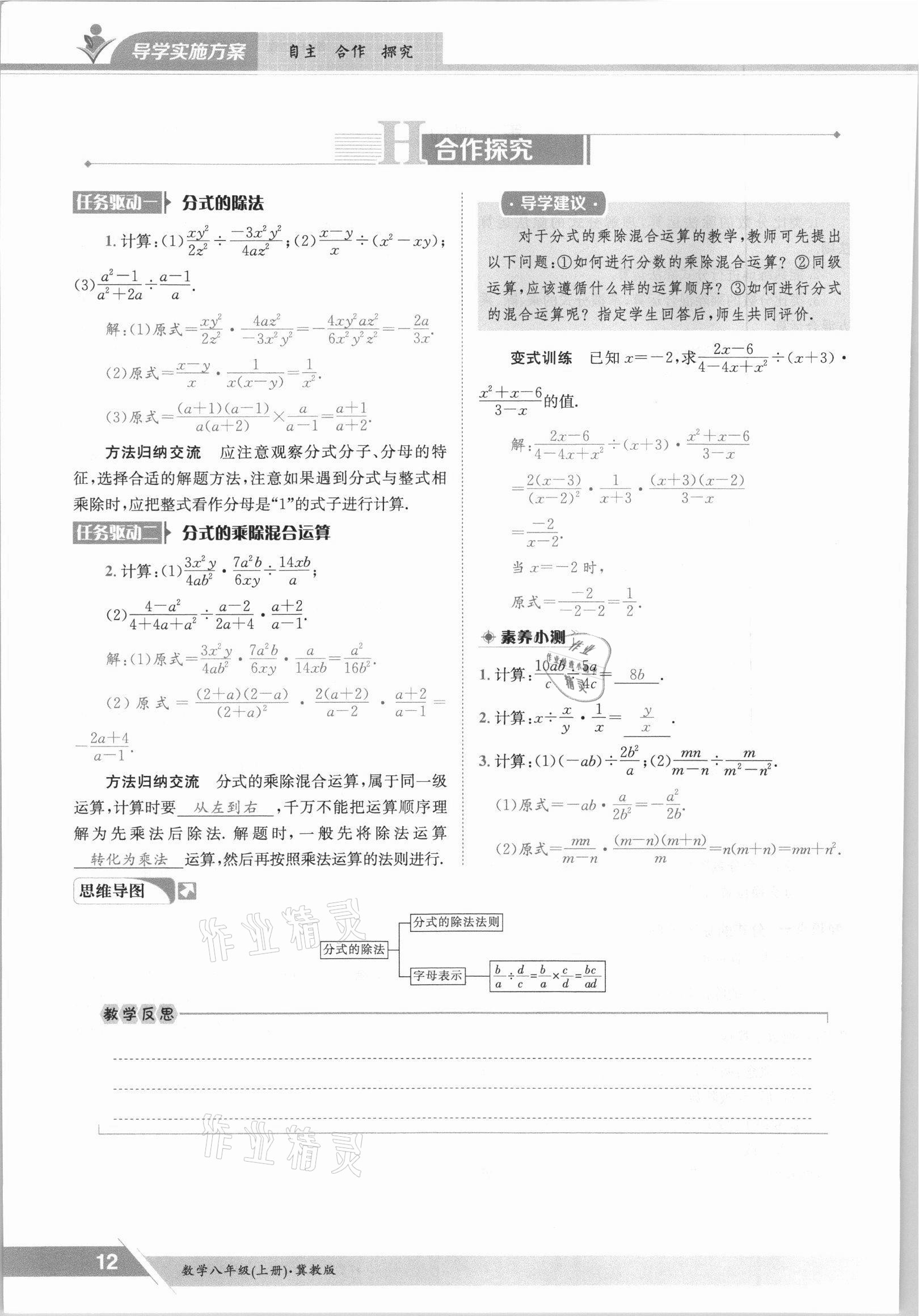 2021年金太陽導學測評八年級數(shù)學上冊冀教版 參考答案第12頁