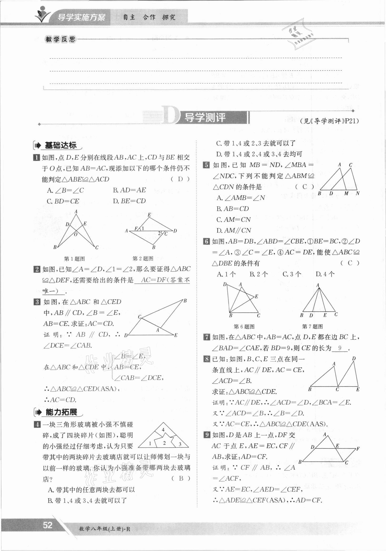 2021年金太陽導學測評八年級數學上冊人教版 參考答案第52頁