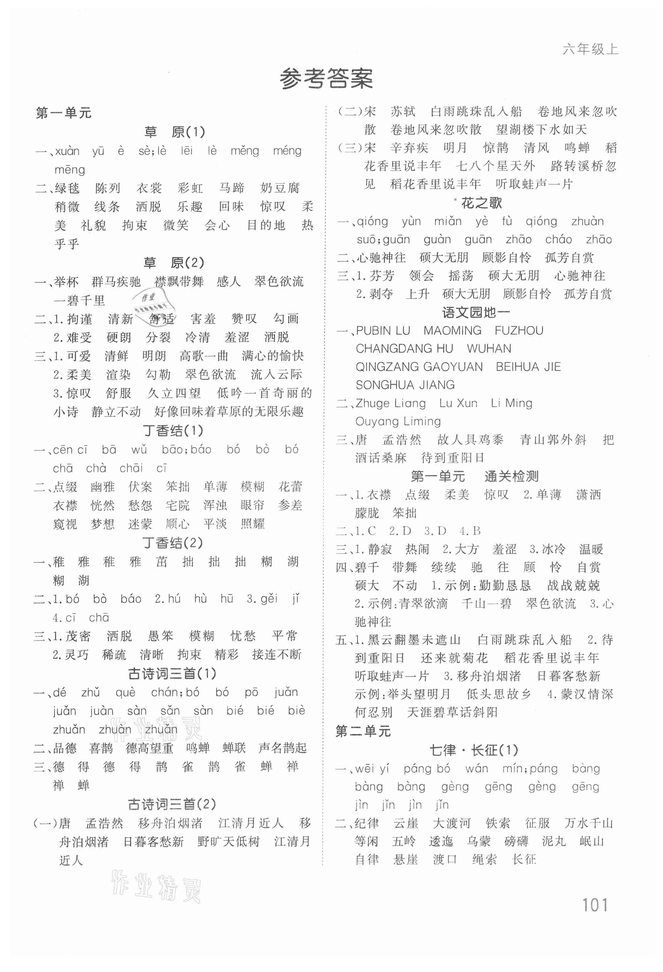 2021年默寫(xiě)大通關(guān)六年級(jí)語(yǔ)文上冊(cè)人教版 第1頁(yè)