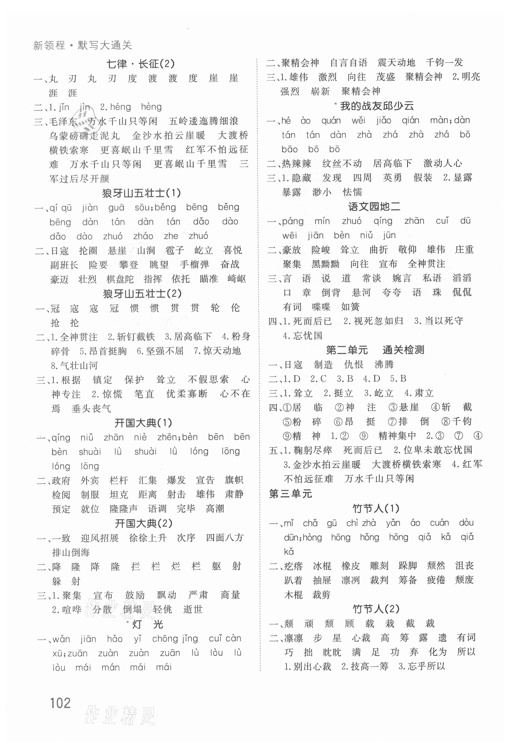 2021年默寫大通關(guān)六年級(jí)語文上冊(cè)人教版 第2頁(yè)