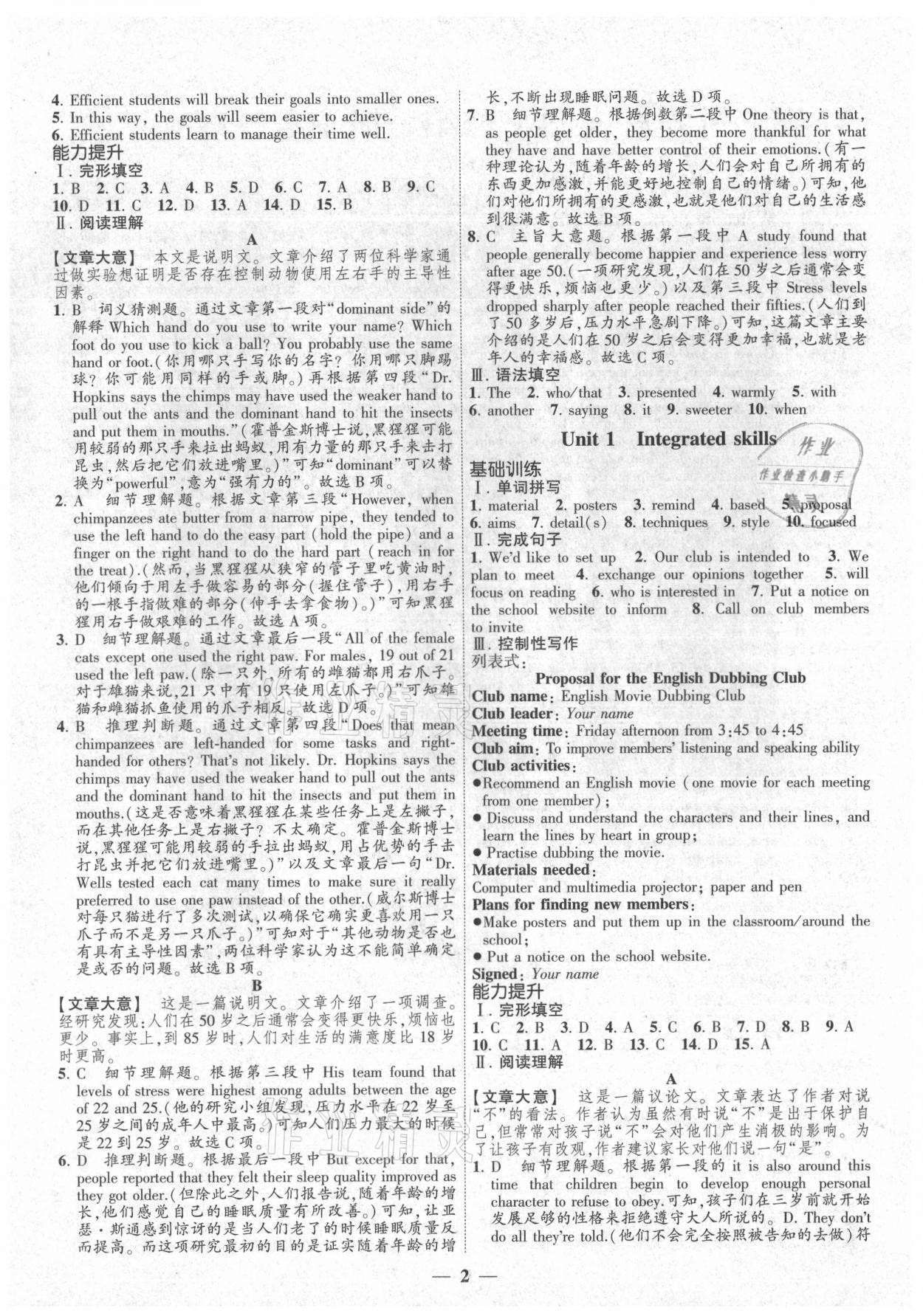 2021年高考新方案創(chuàng)新課時練英語必修第一冊 第2頁