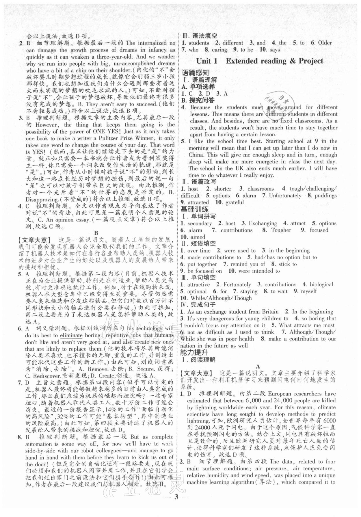 2021年高考新方案創(chuàng)新課時練英語必修第一冊 第3頁