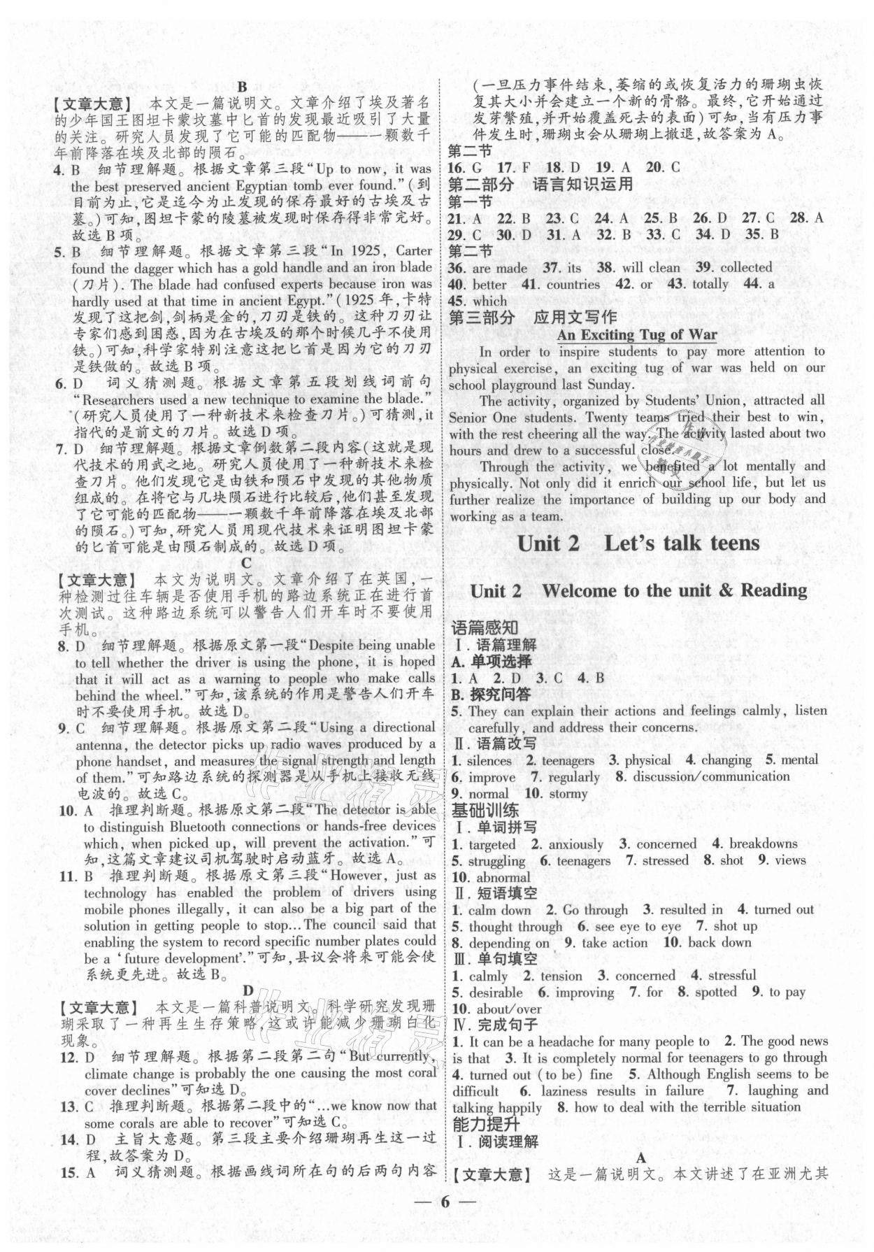 2021年高考新方案創(chuàng)新課時練英語必修第一冊 第6頁