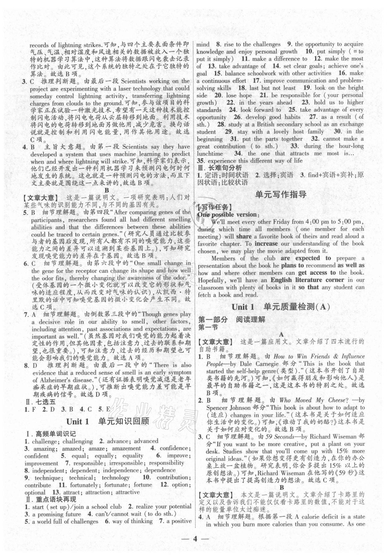 2021年高考新方案創(chuàng)新課時(shí)練英語(yǔ)必修第一冊(cè) 第4頁(yè)