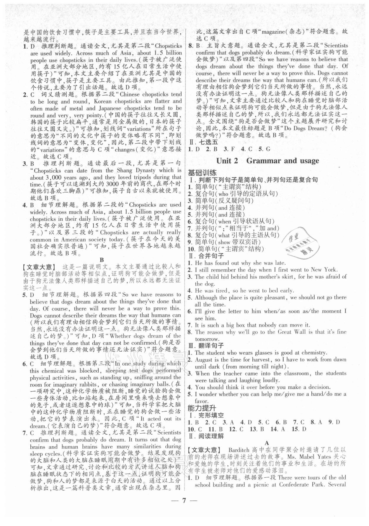 2021年高考新方案創(chuàng)新課時(shí)練英語必修第一冊 第7頁