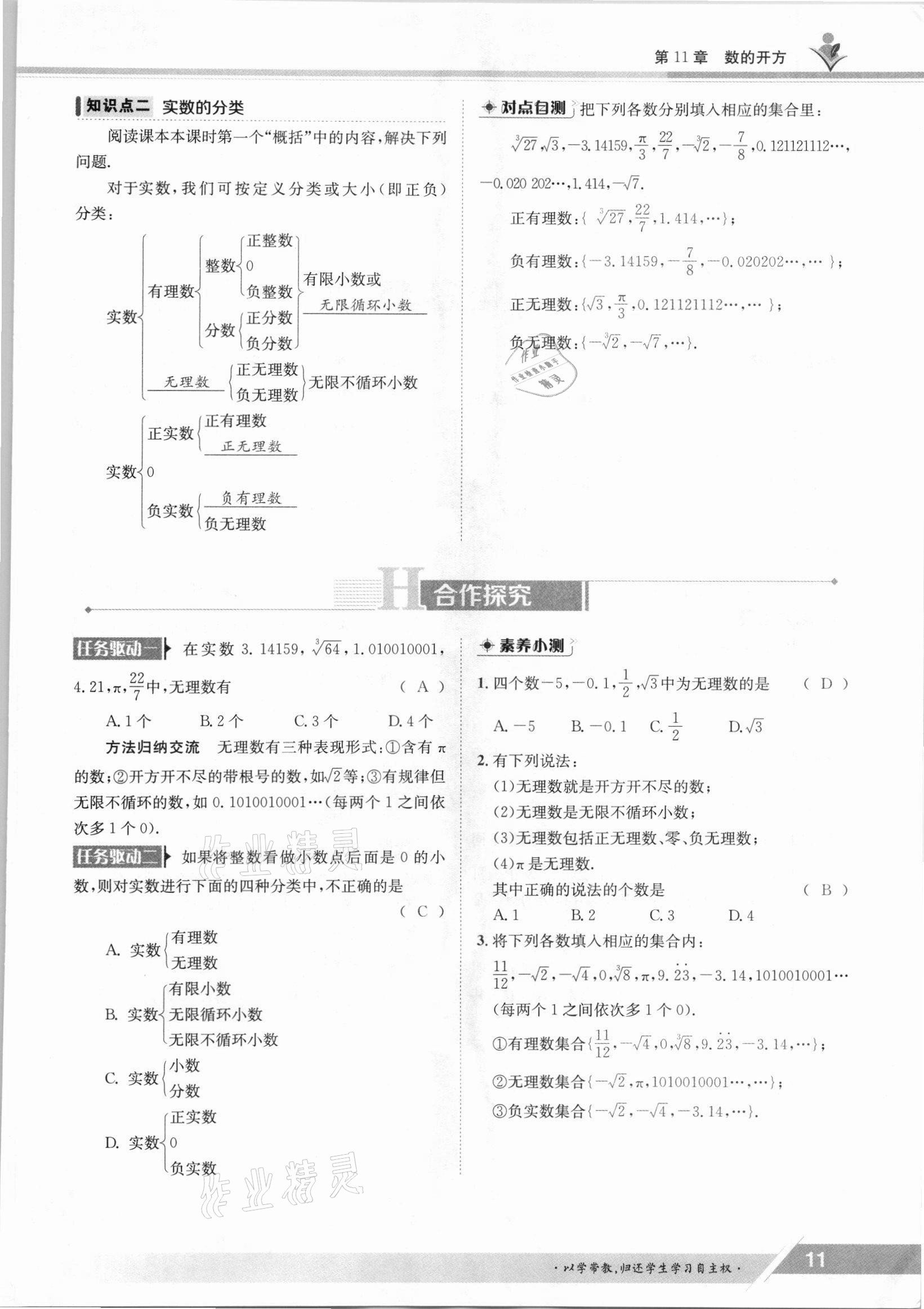 2021年金太阳导学测评八年级数学上册华师大版 参考答案第11页