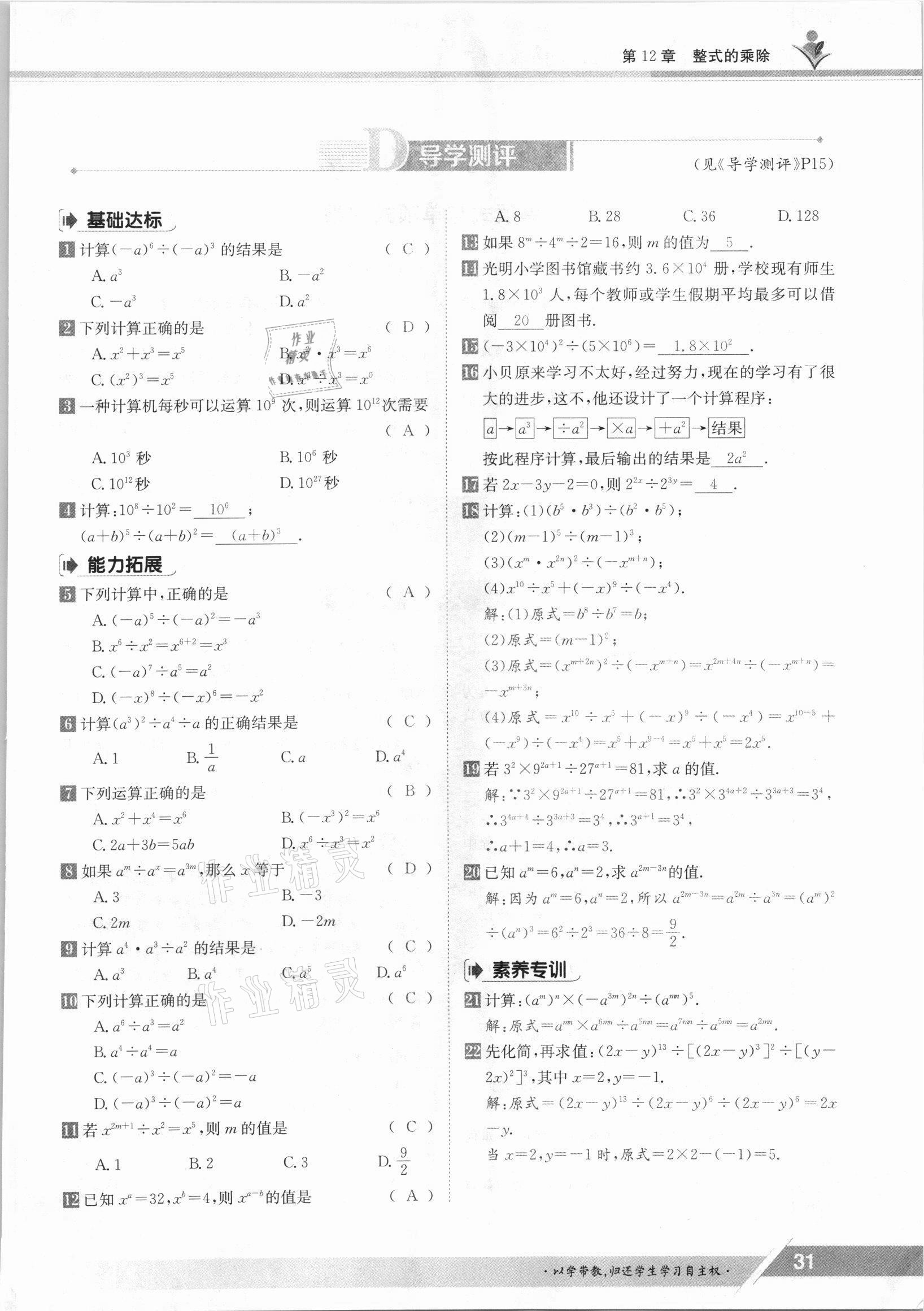 2021年金太阳导学测评八年级数学上册华师大版 参考答案第31页