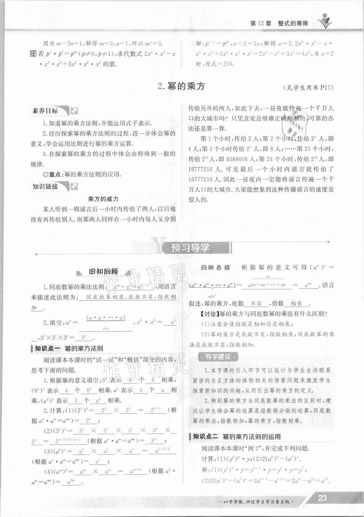 2021年金太陽導學測評八年級數學上冊華師大版 參考答案第23頁