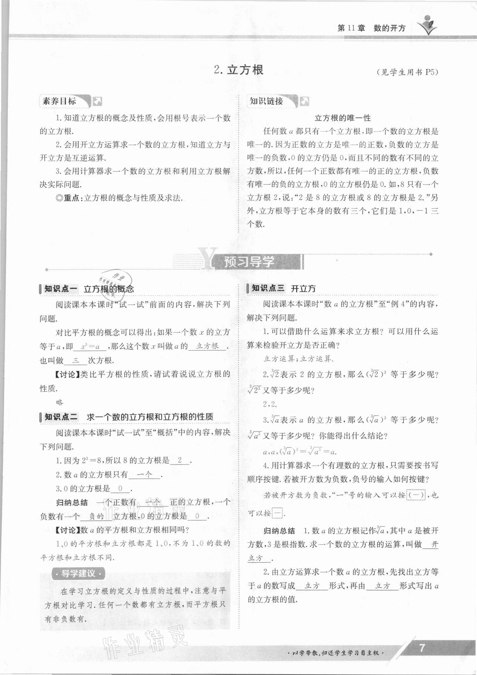 2021年金太陽導學測評八年級數(shù)學上冊華師大版 參考答案第7頁