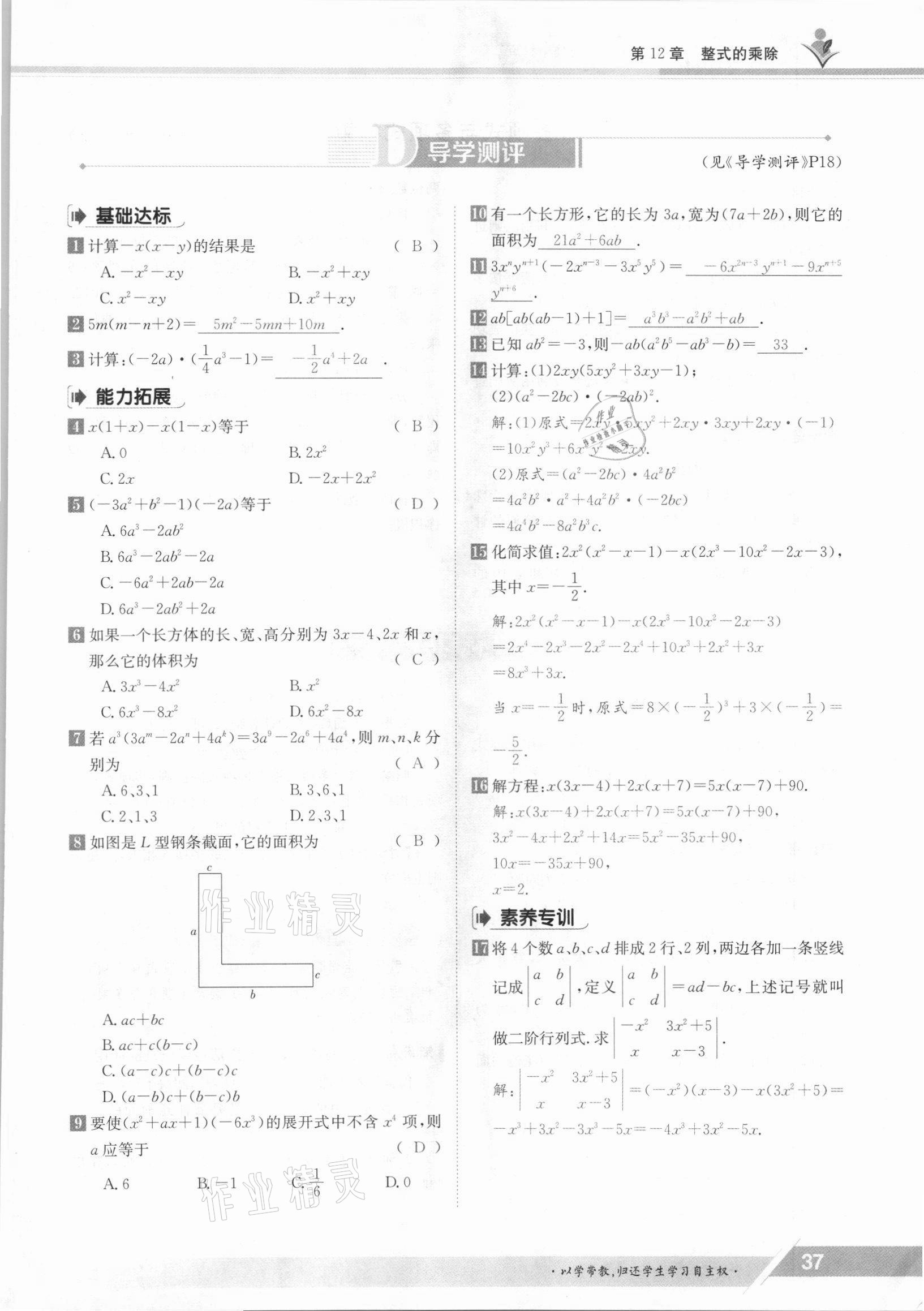 2021年金太阳导学测评八年级数学上册华师大版 参考答案第37页