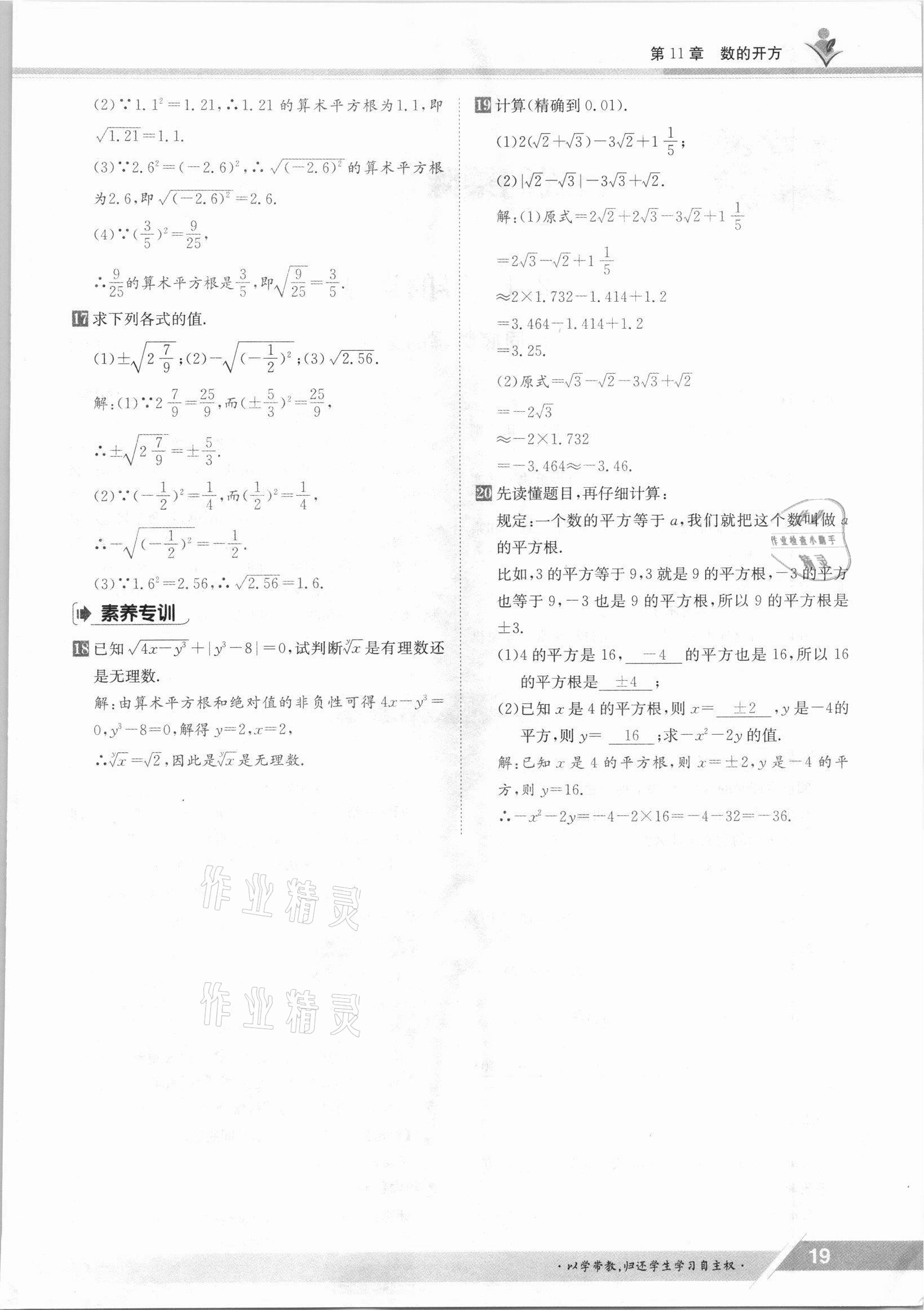 2021年金太阳导学测评八年级数学上册华师大版 参考答案第19页