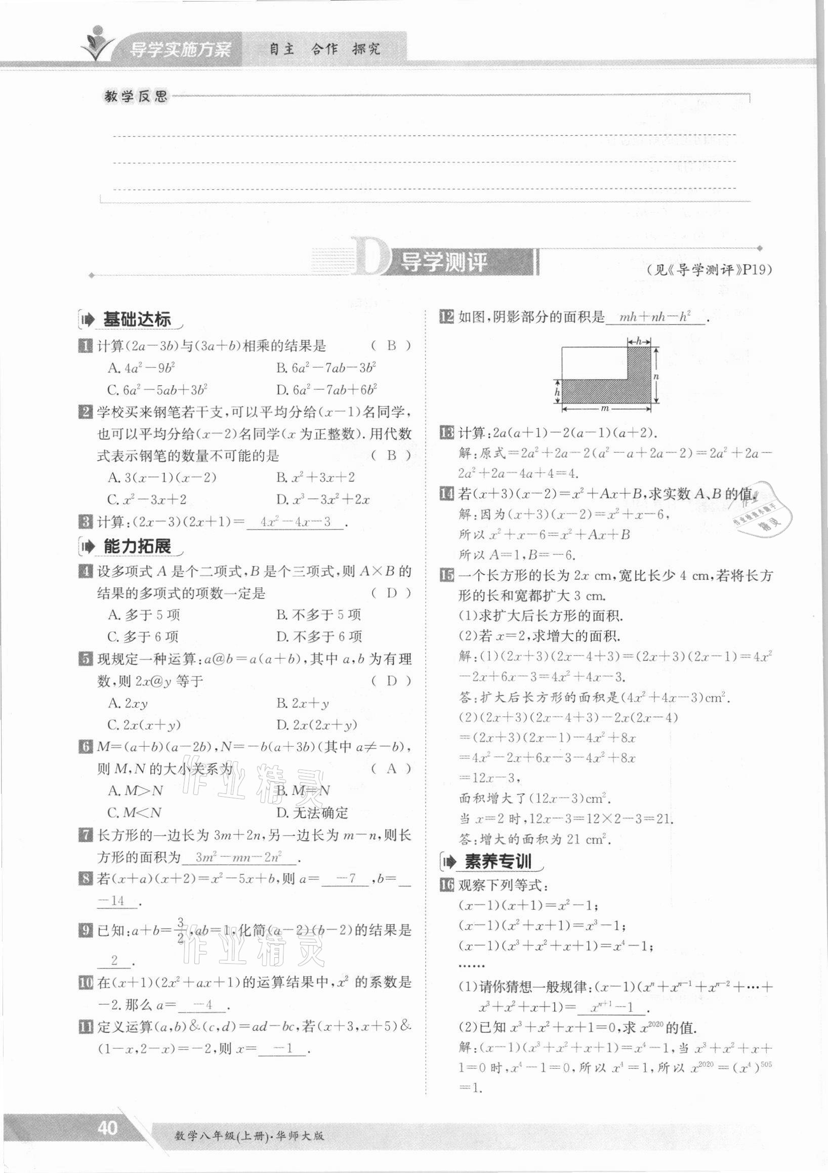 2021年金太阳导学测评八年级数学上册华师大版 参考答案第40页