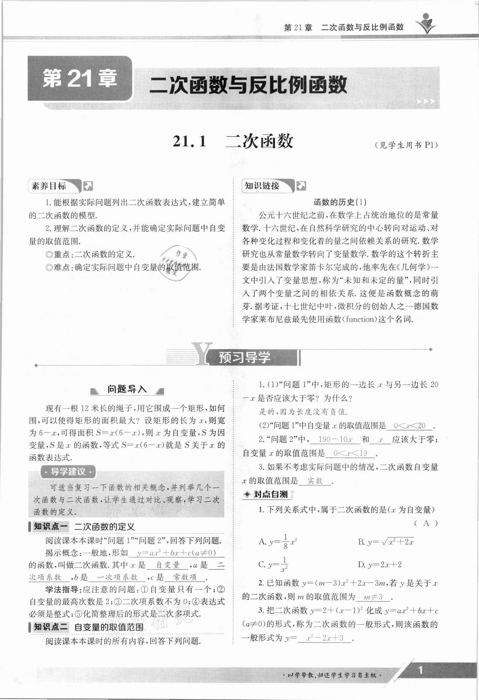 2021年金太阳导学测评九年级数学全一册沪科版 参考答案第1页