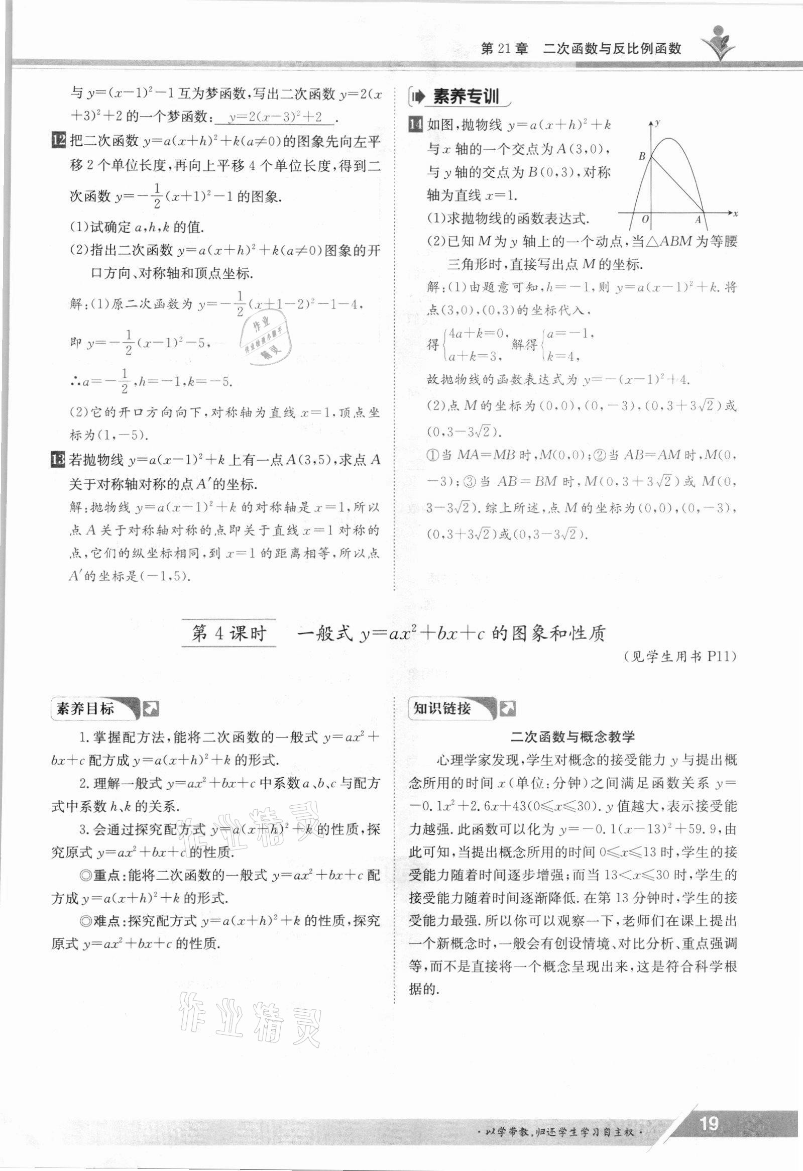 2021年金太阳导学测评九年级数学全一册沪科版 参考答案第19页