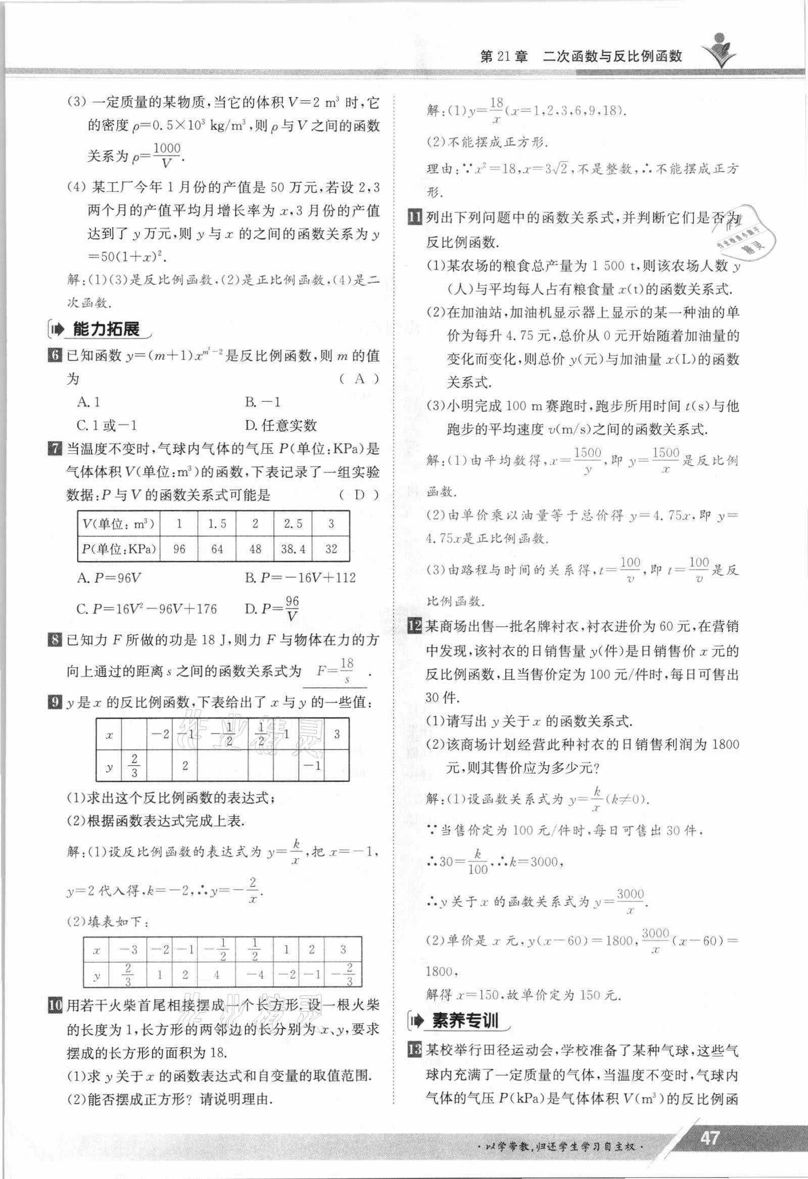 2021年金太阳导学测评九年级数学全一册沪科版 参考答案第47页