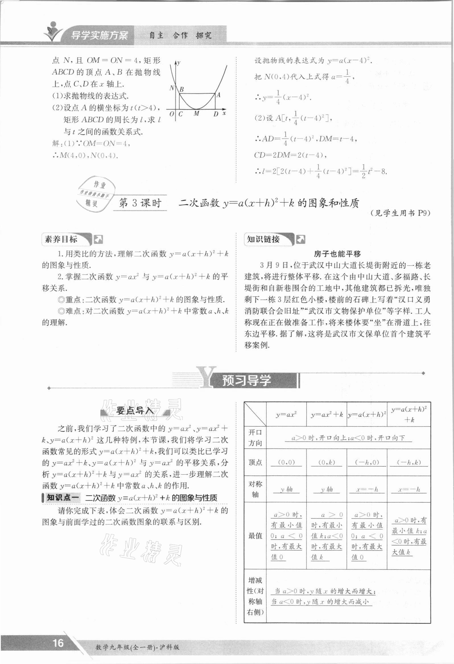 2021年金太阳导学测评九年级数学全一册沪科版 参考答案第16页