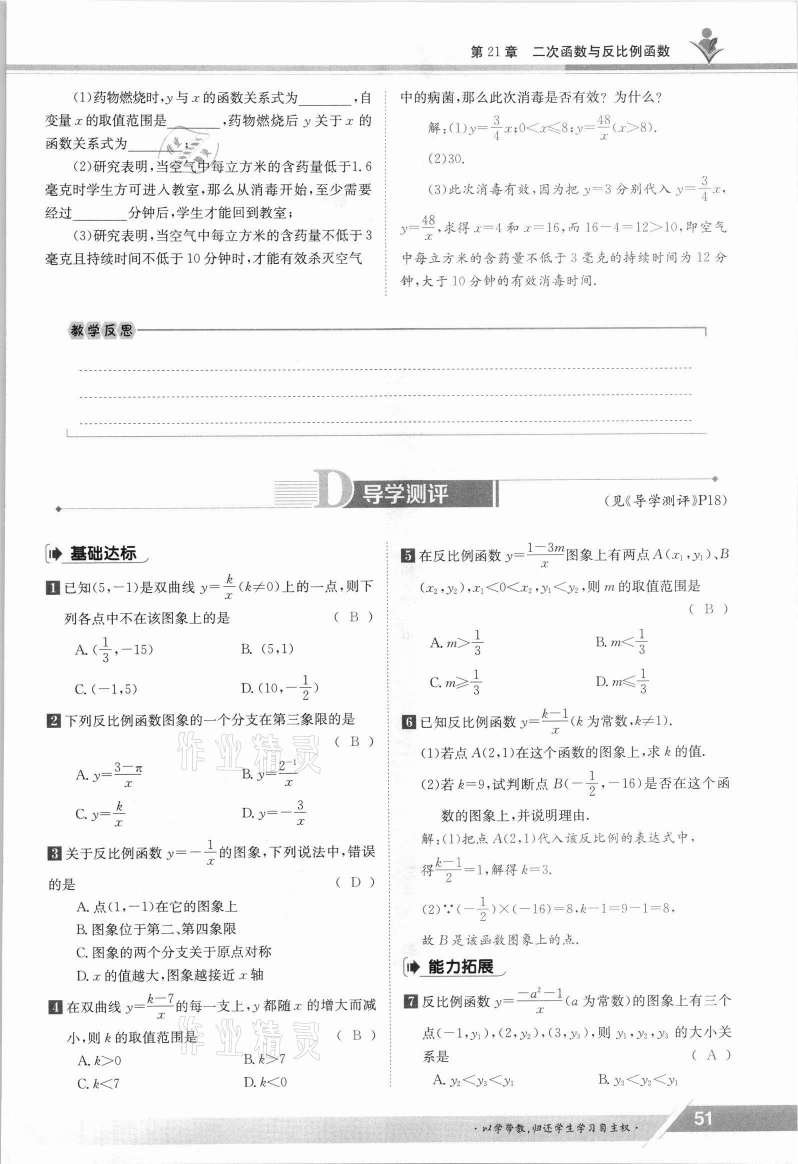 2021年金太阳导学测评九年级数学全一册沪科版 参考答案第51页