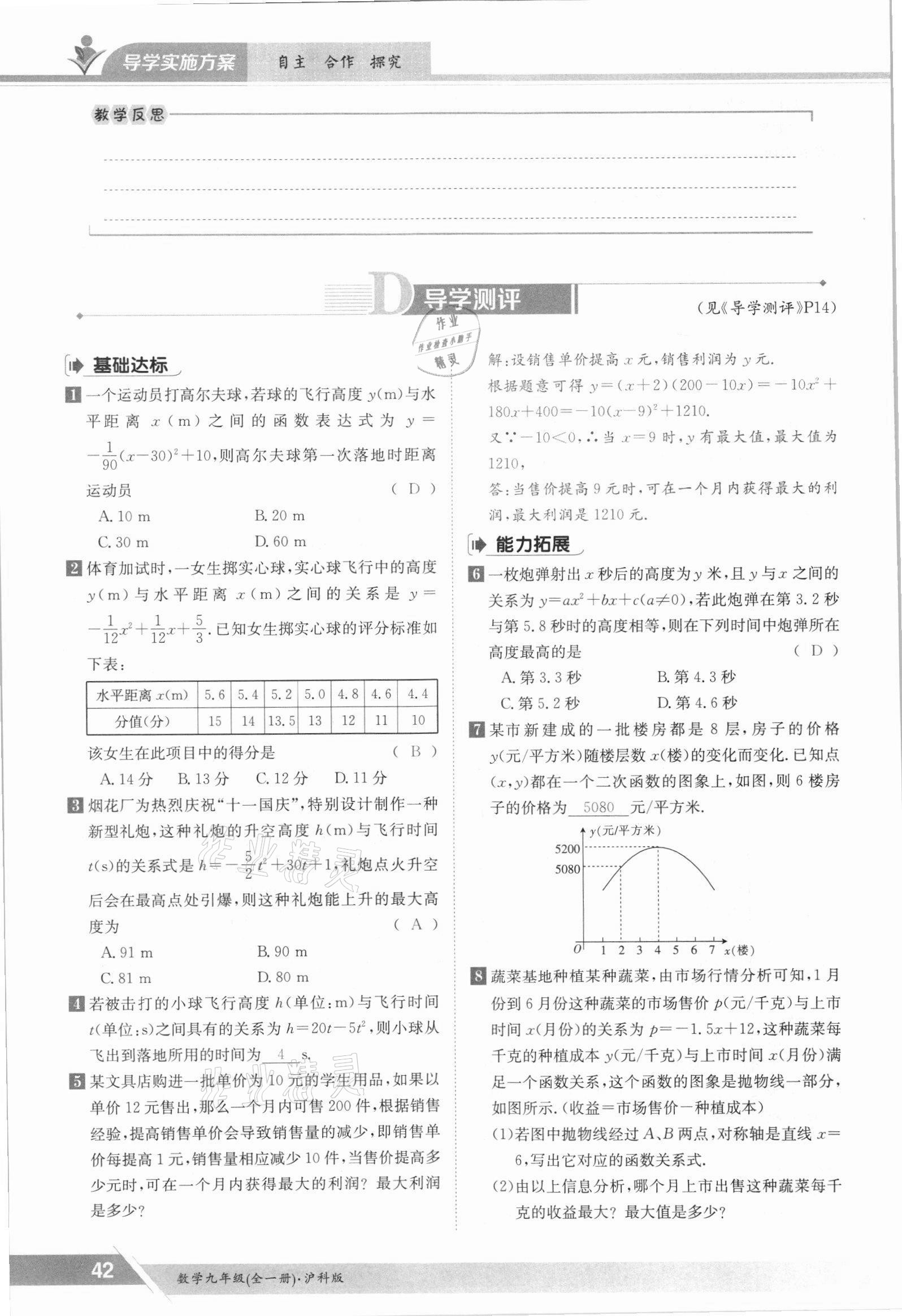 2021年金太阳导学测评九年级数学全一册沪科版 参考答案第42页