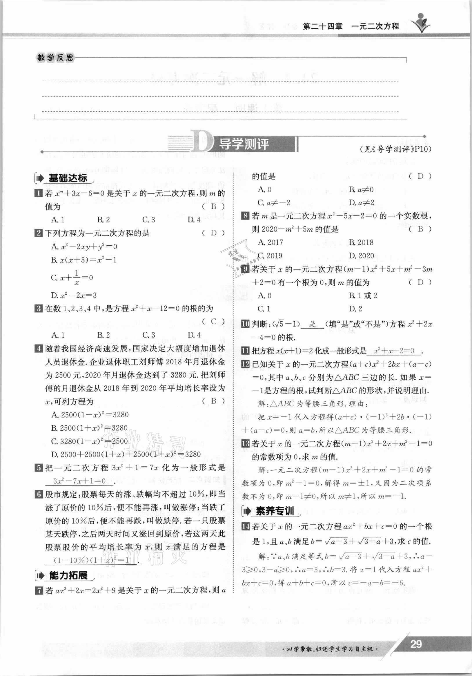 2021年金太阳导学测评九年级数学全一册冀教版 参考答案第29页