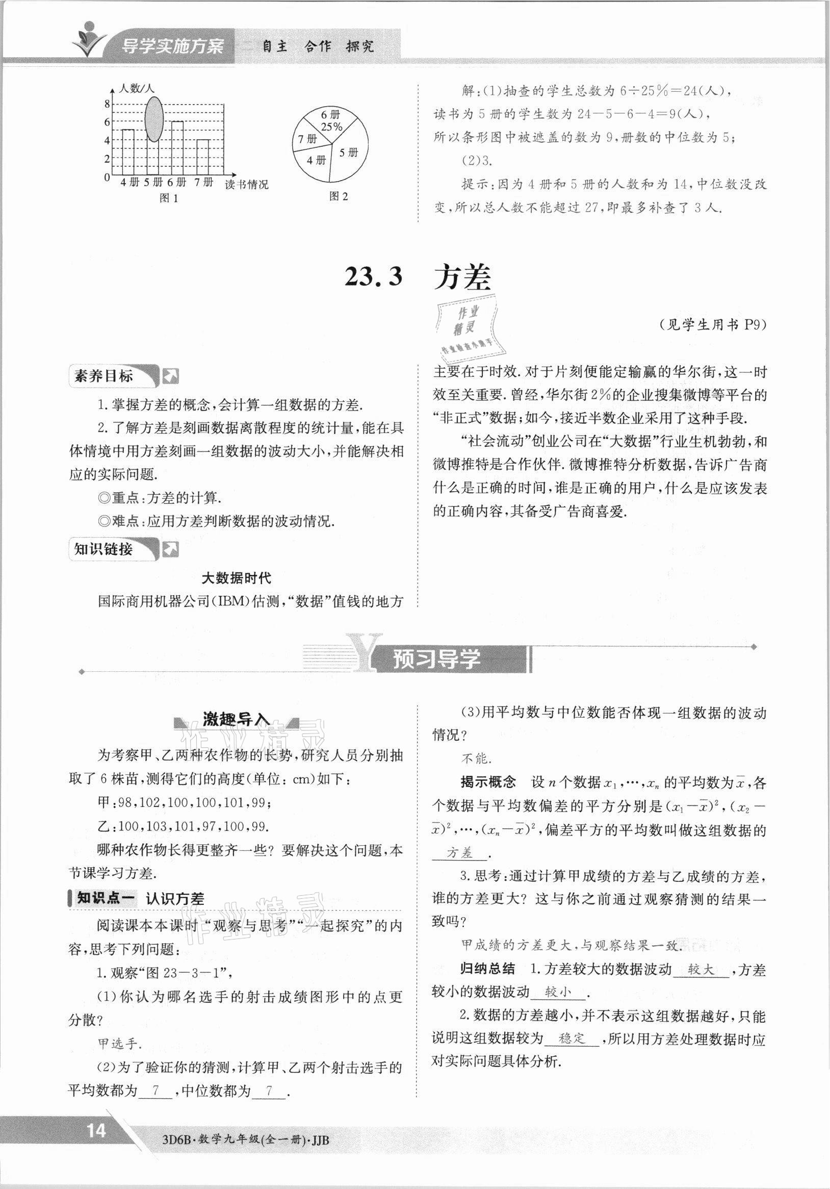 2021年金太阳导学测评九年级数学全一册冀教版 参考答案第14页