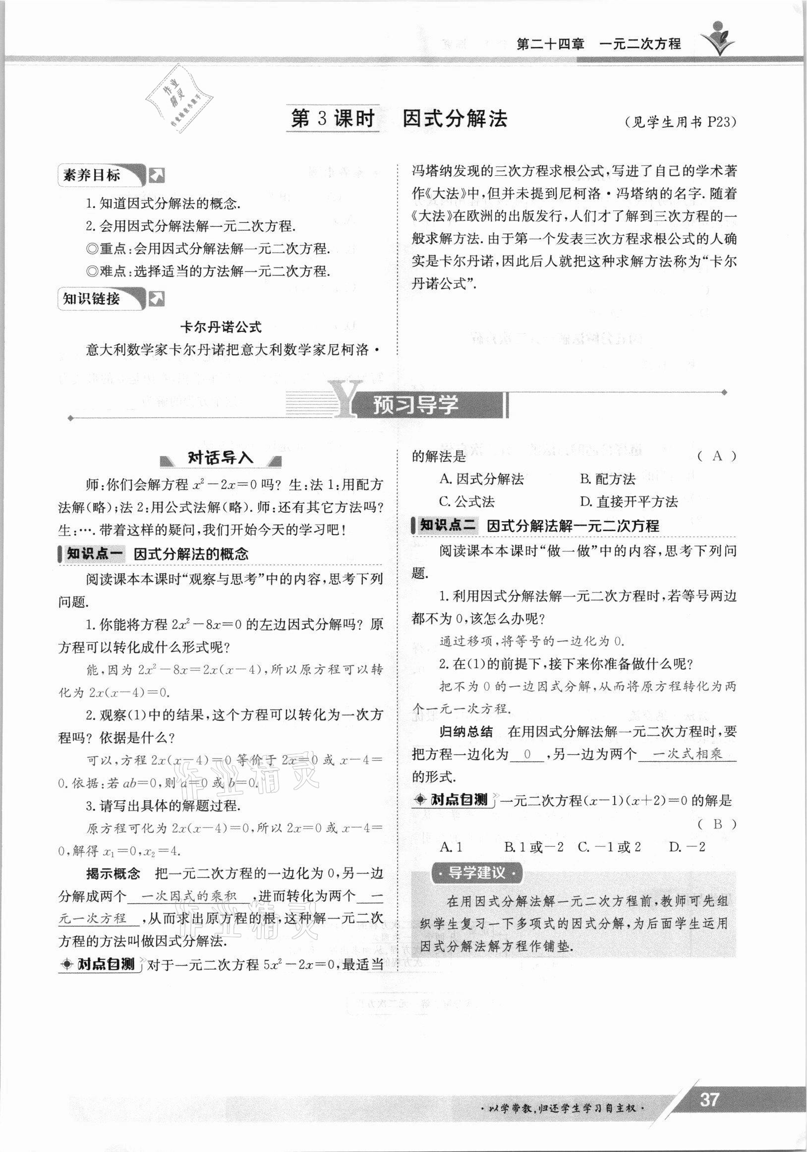 2021年金太陽導學測評九年級數(shù)學全一冊冀教版 參考答案第37頁