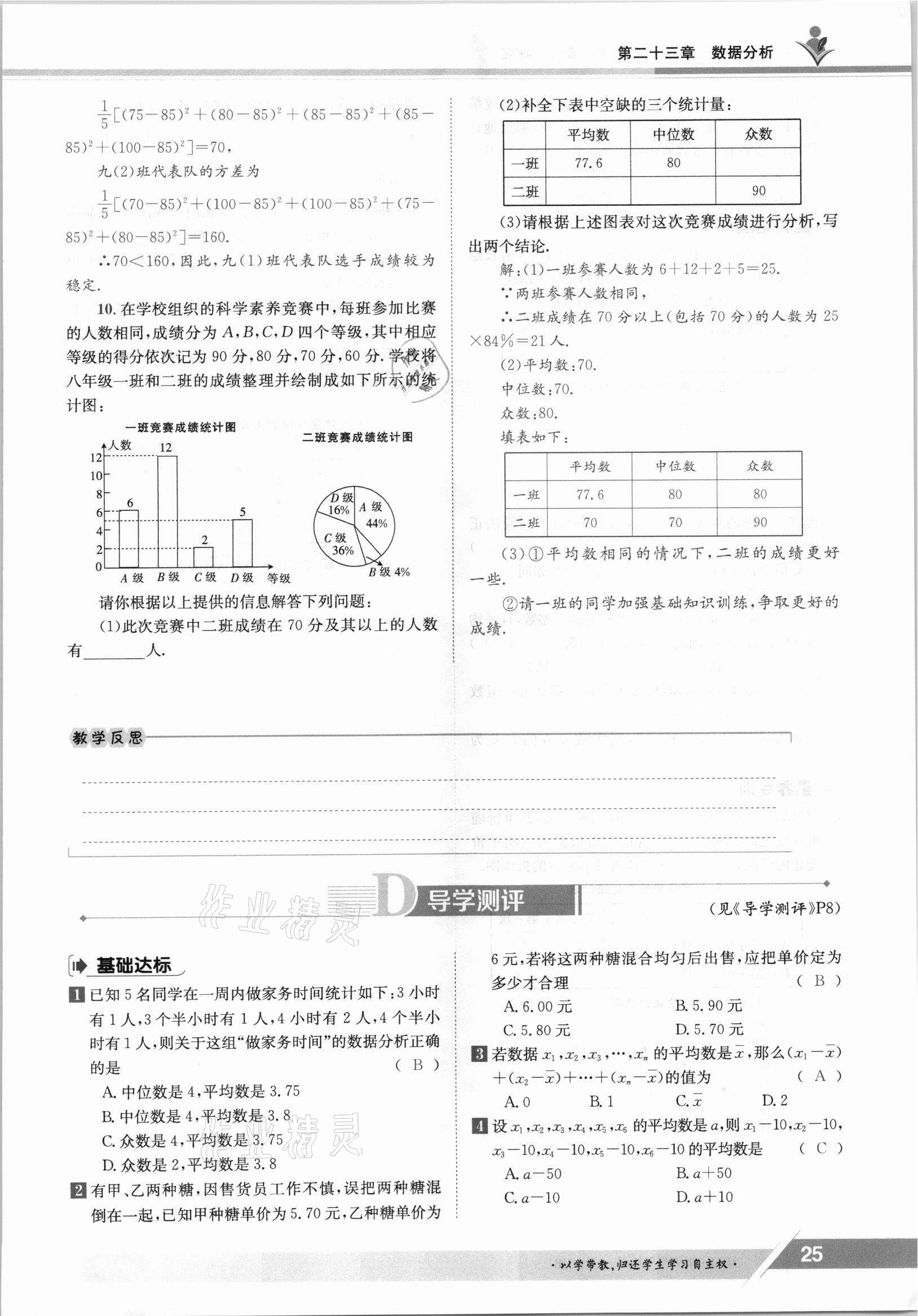 2021年金太阳导学测评九年级数学全一册冀教版 参考答案第25页