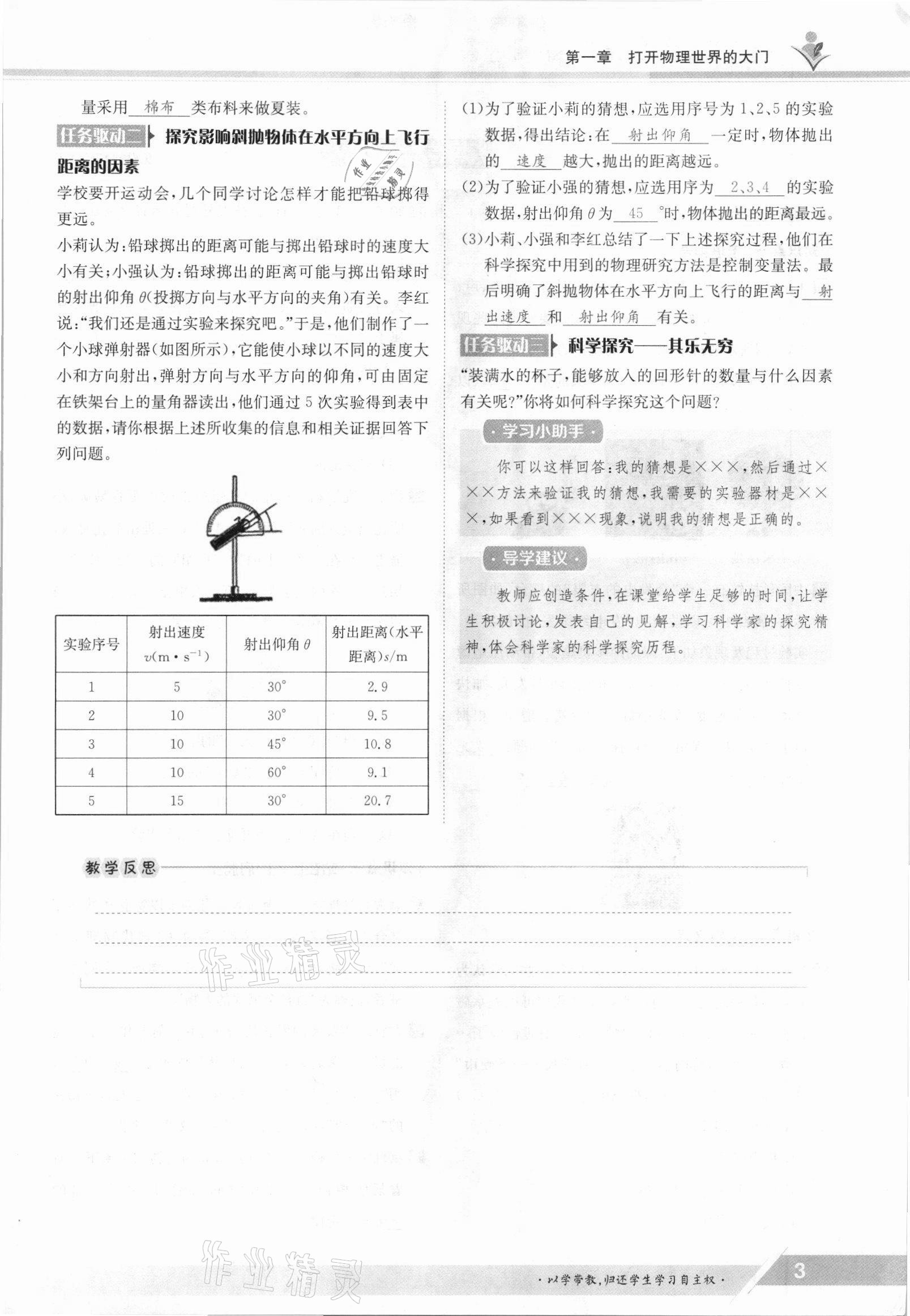 2021年金太陽導(dǎo)學(xué)測評八年級物理上冊滬科版 參考答案第3頁