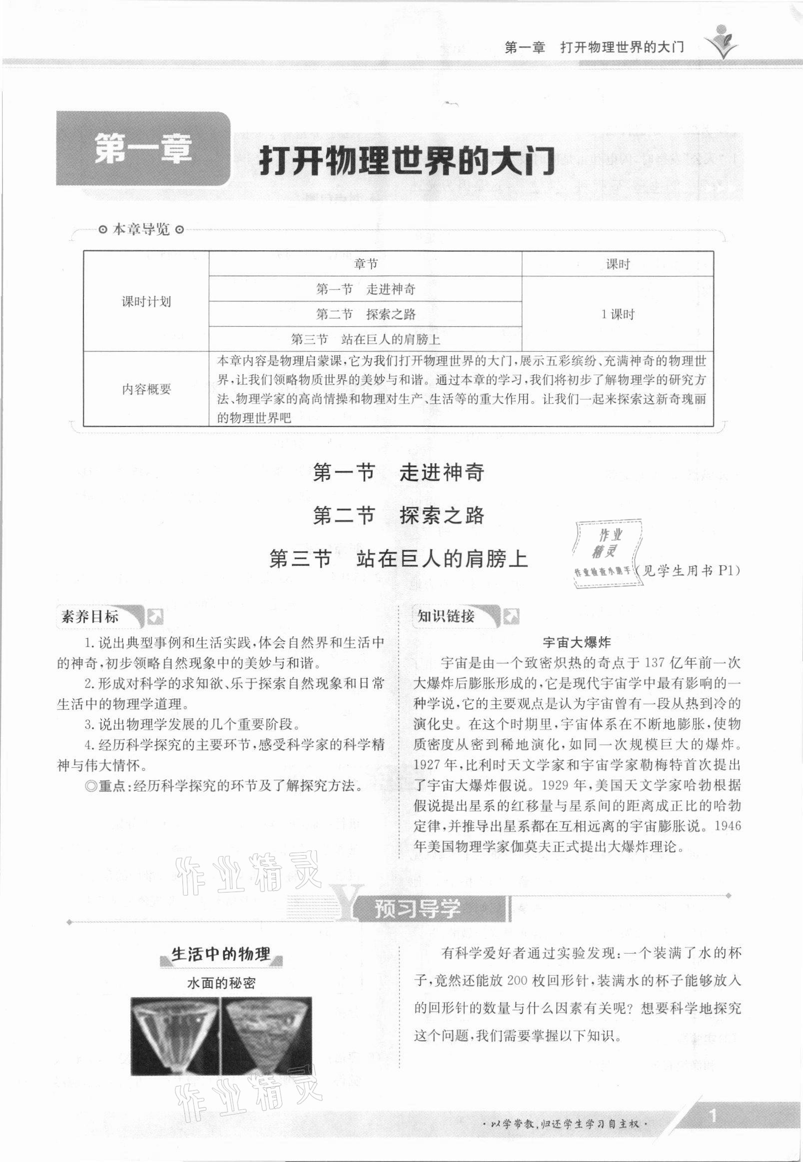 2021年金太陽導(dǎo)學(xué)測評八年級物理上冊滬科版 參考答案第1頁